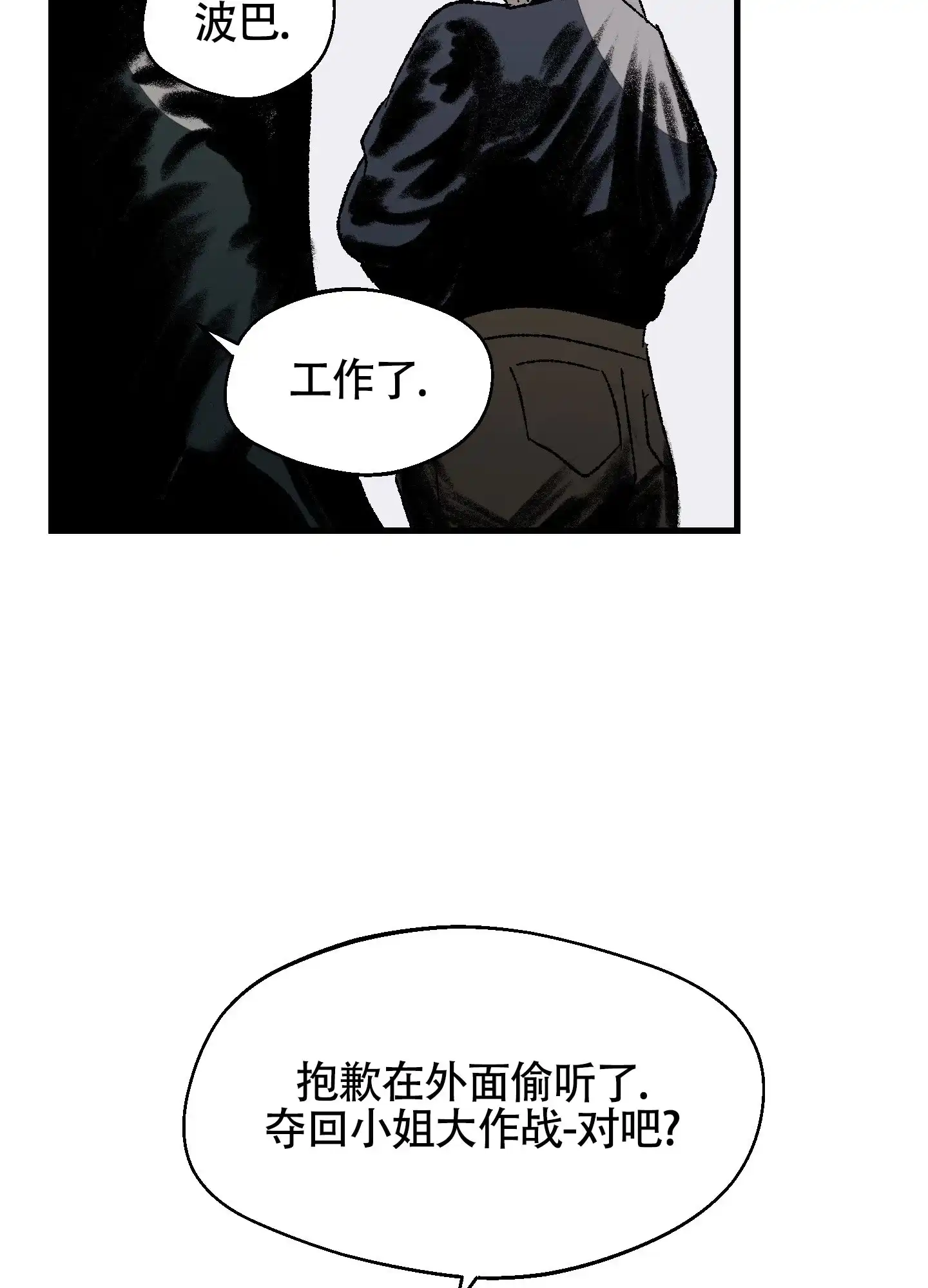 黑色祝福 第4话 第27页