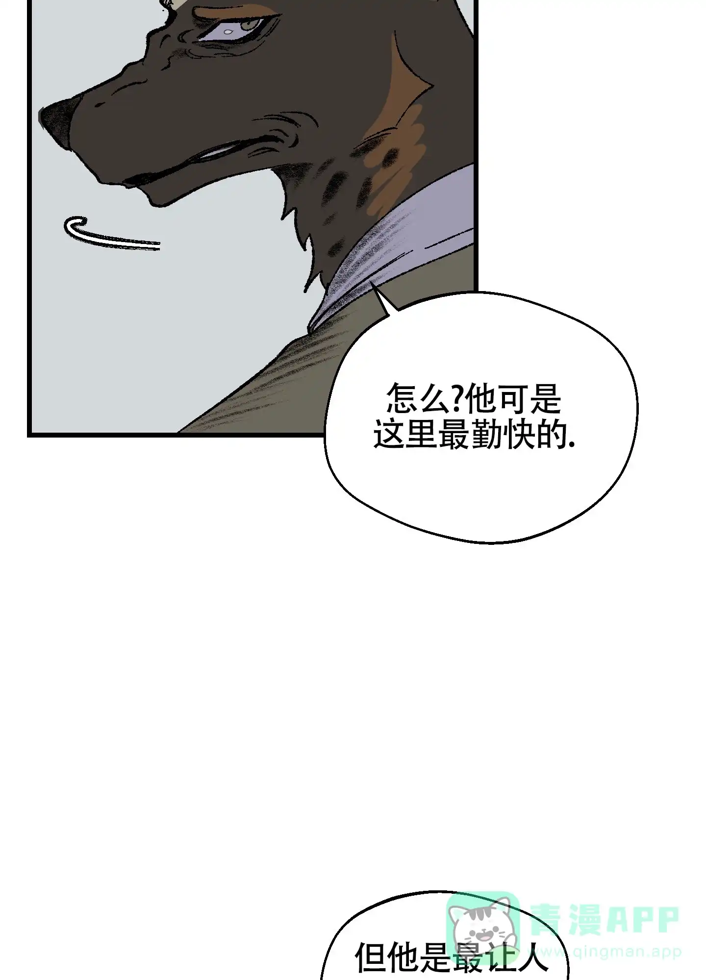 黑色祝福 第4话 第16页