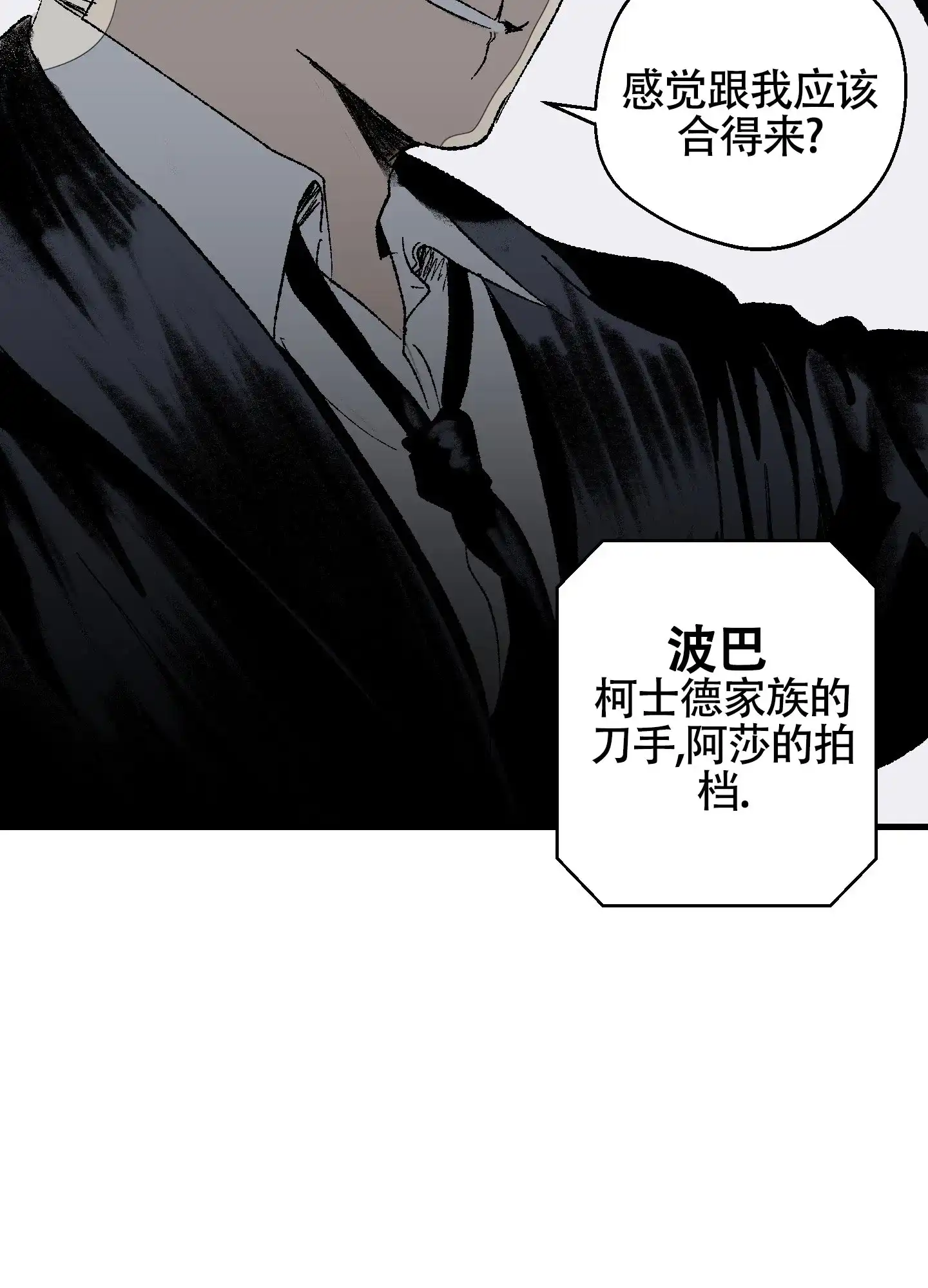 黑色祝福 第4话 第33页