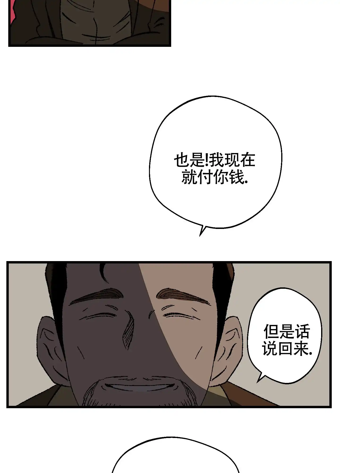 黑色祝福 第5话 第35页