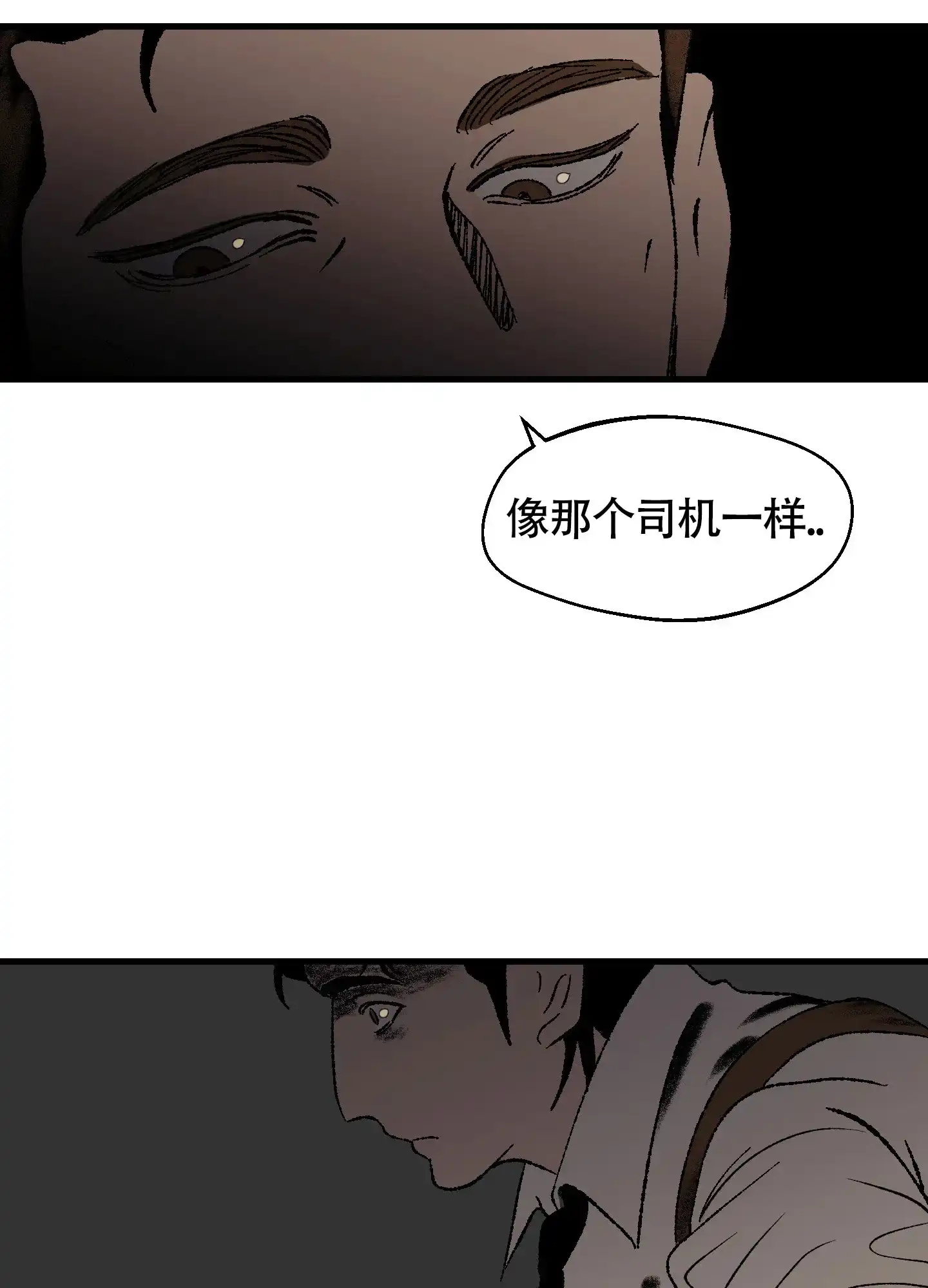 黑色祝福 第5话 第37页
