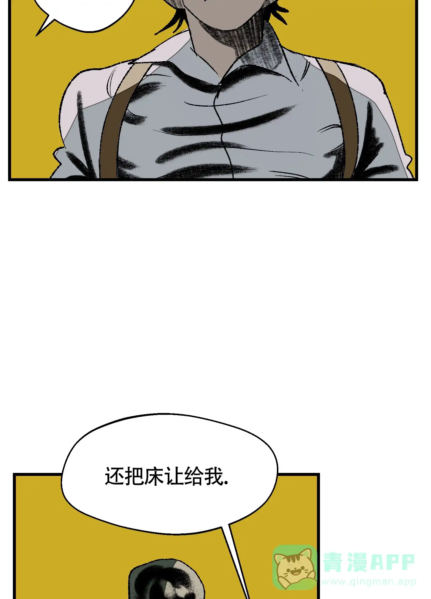 黑色祝福 第5话 第16页