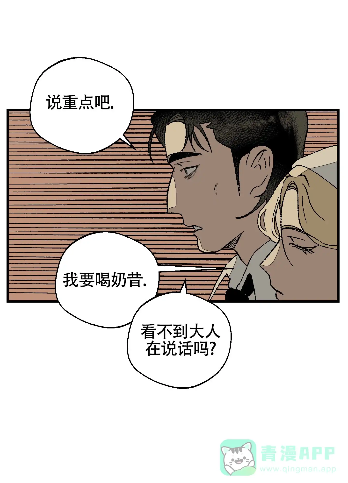 黑色祝福 第5话 第26页