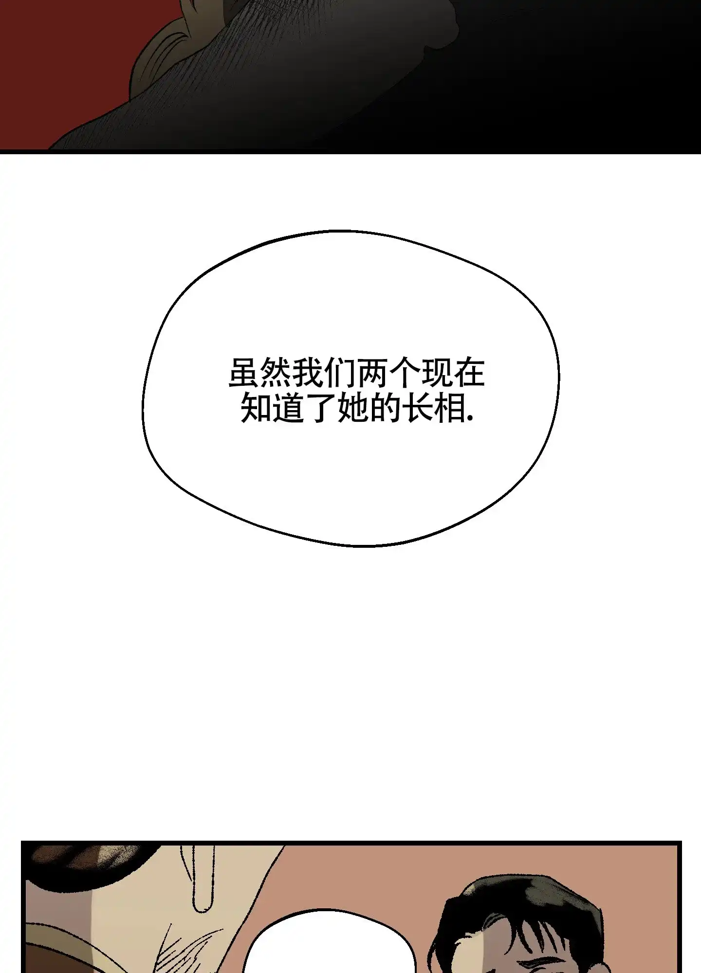 黑色祝福 第5话 第33页