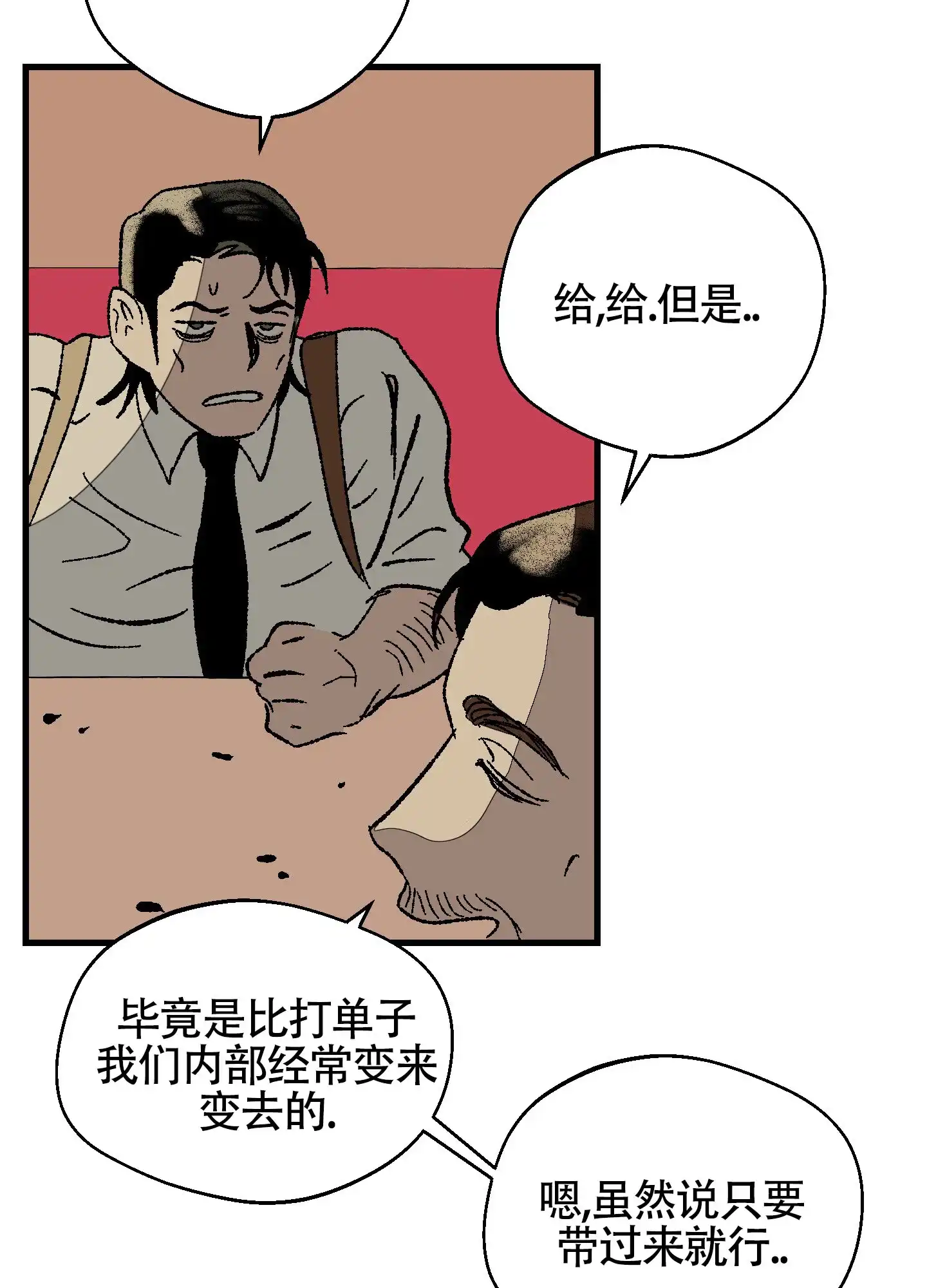 黑色祝福 第5话 第29页