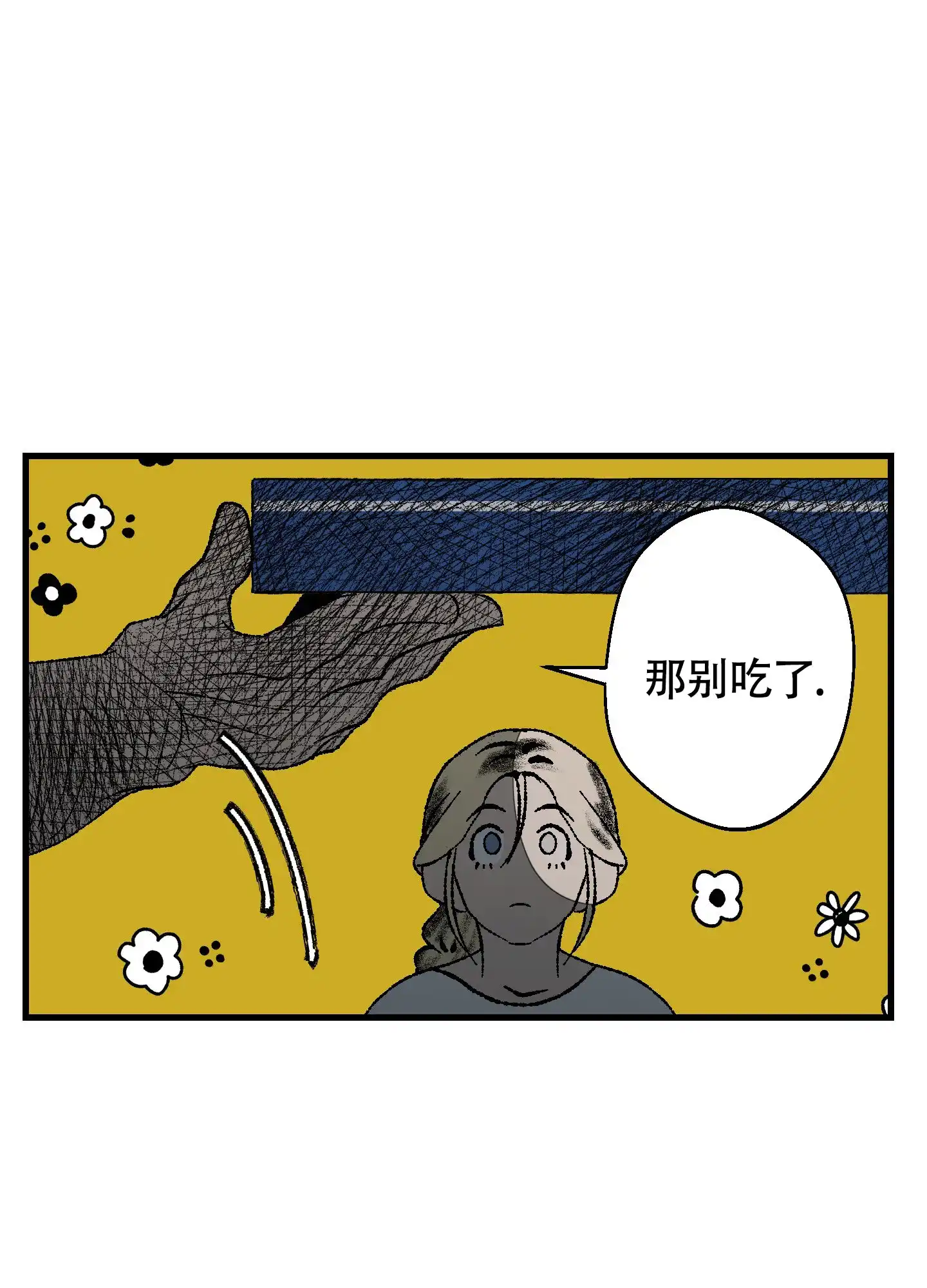 黑色祝福 第5话 第7页