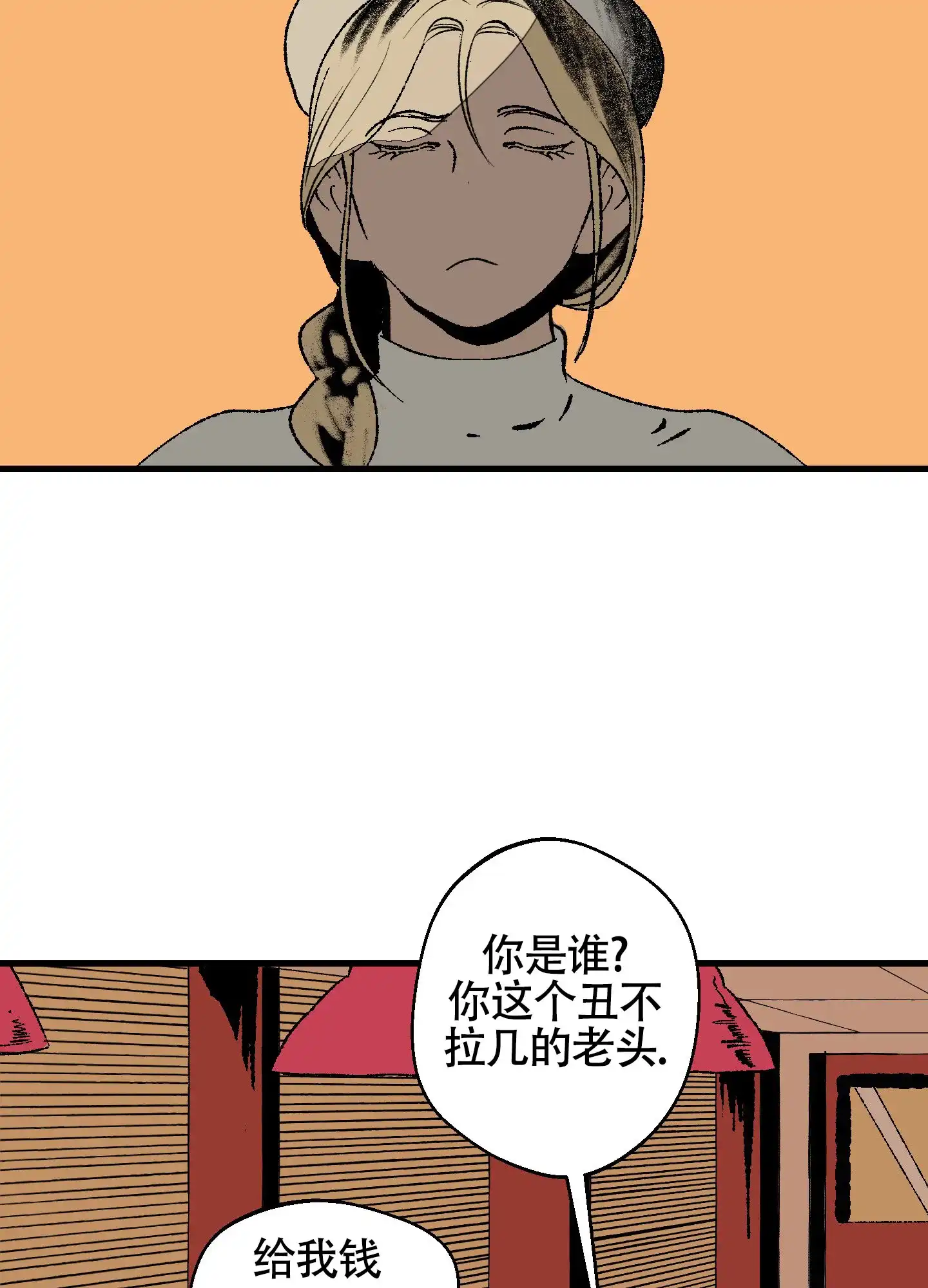 黑色祝福 第5话 第24页