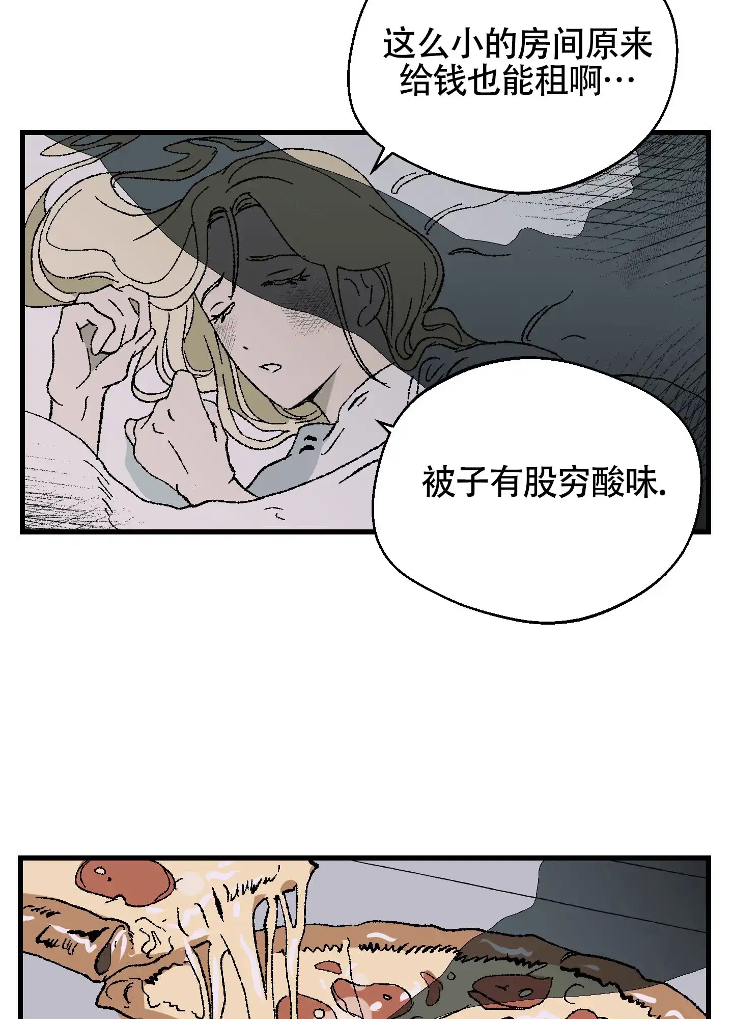 黑色祝福 第5话 第2页