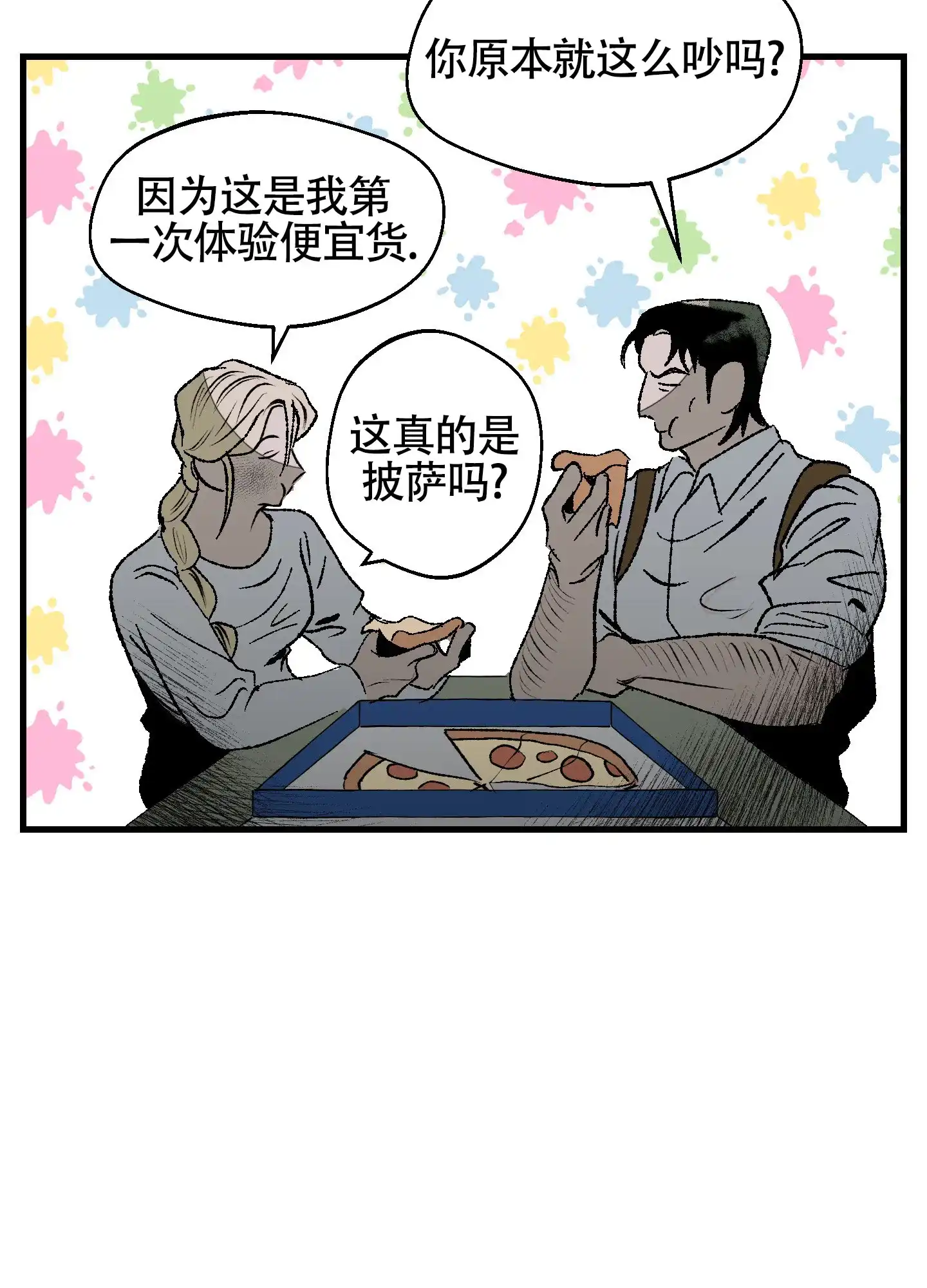黑色祝福 第5话 第5页