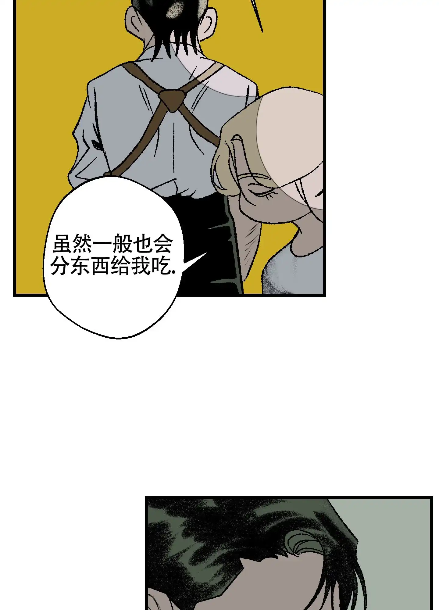 黑色祝福 第5话 第17页