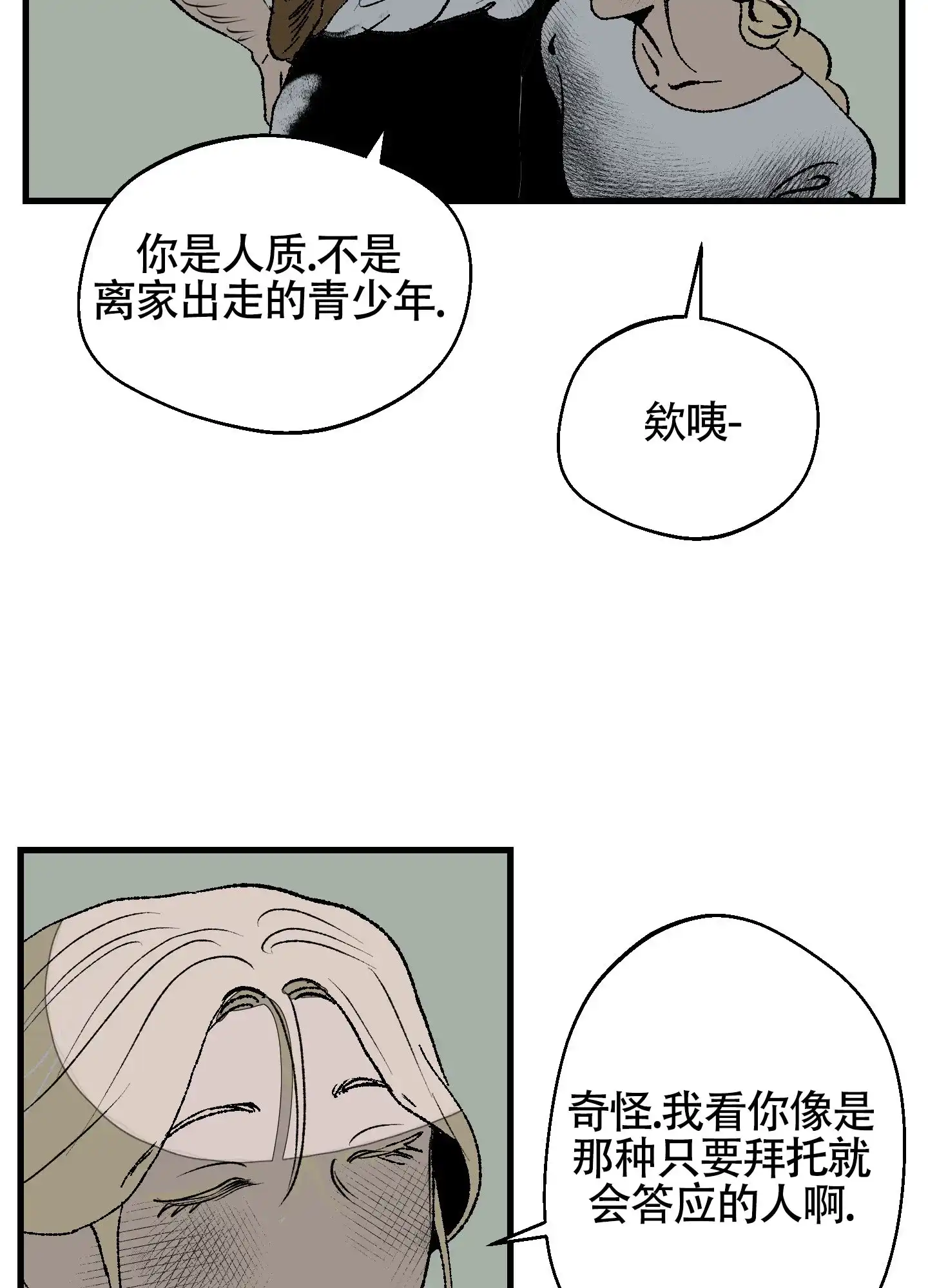 黑色祝福 第5话 第14页