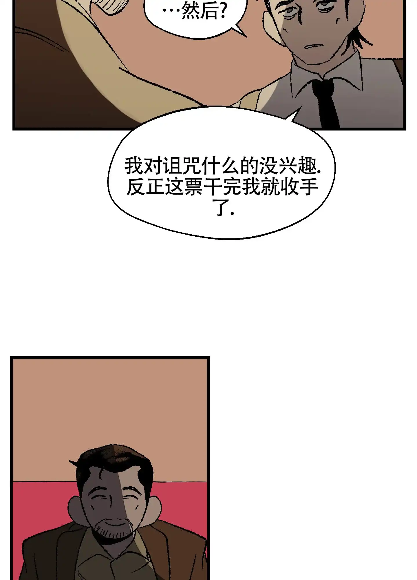 黑色祝福 第5话 第34页