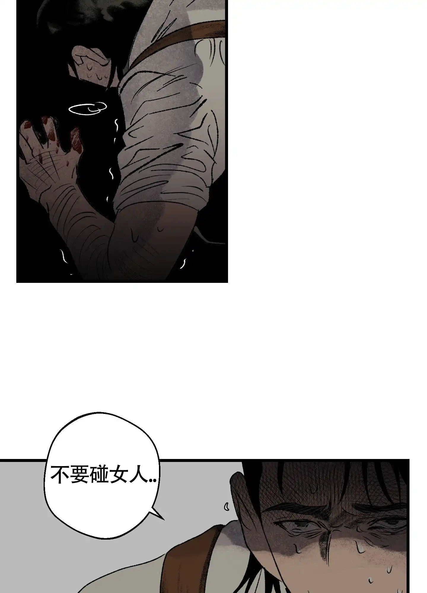 黑色祝福 第6话 第9页
