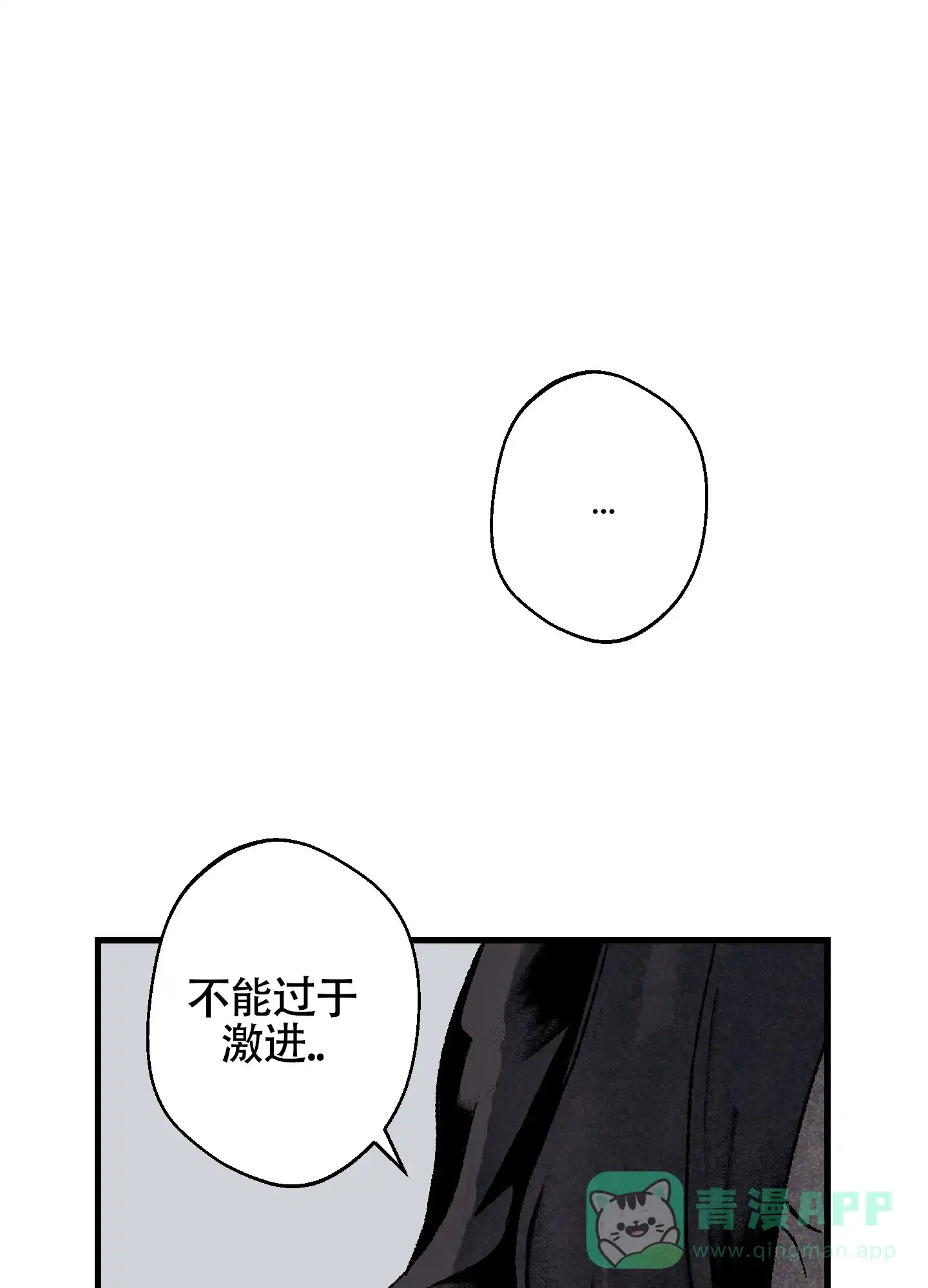黑色祝福 第6话 第16页