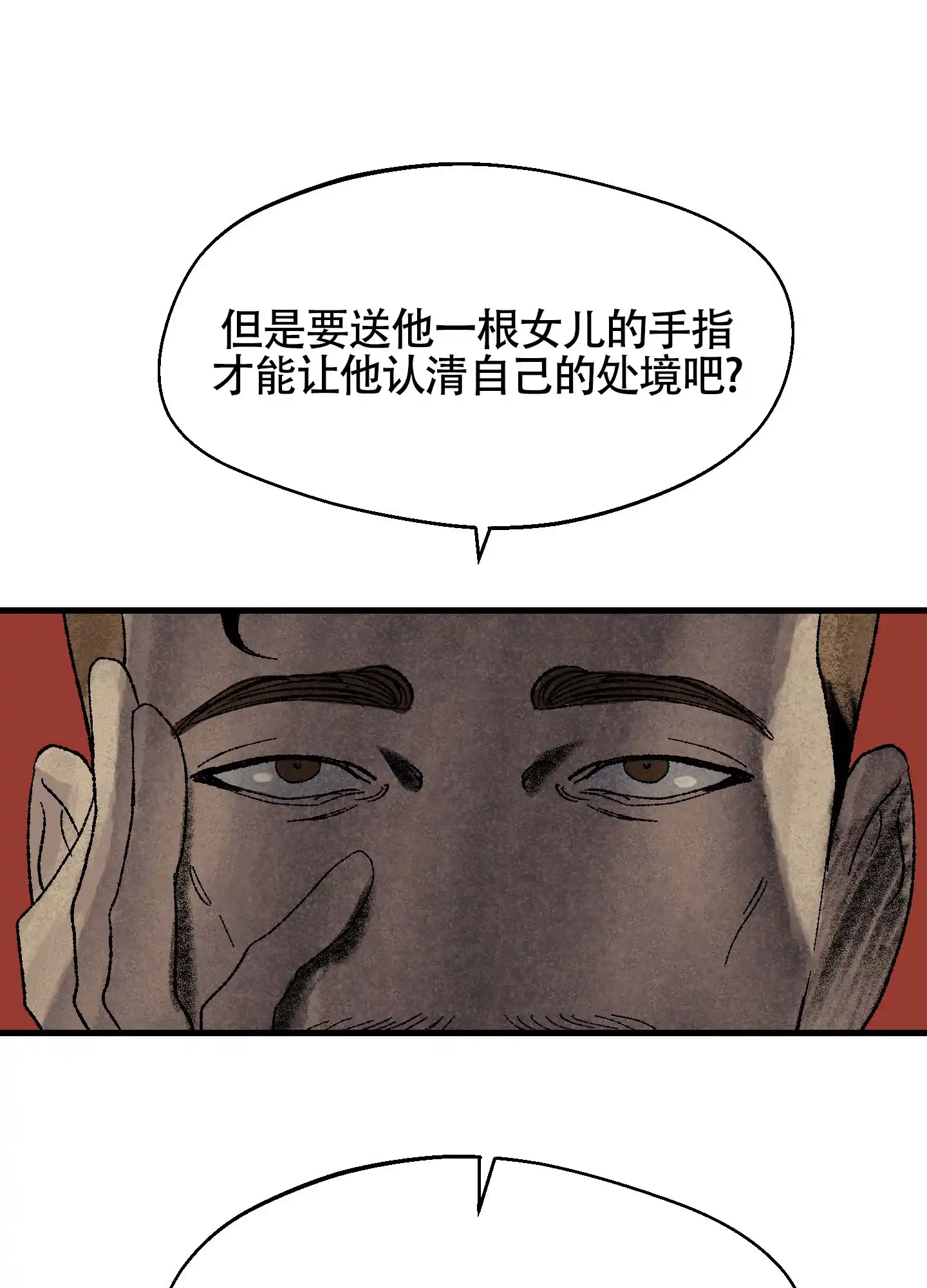 黑色祝福 第6话 第14页