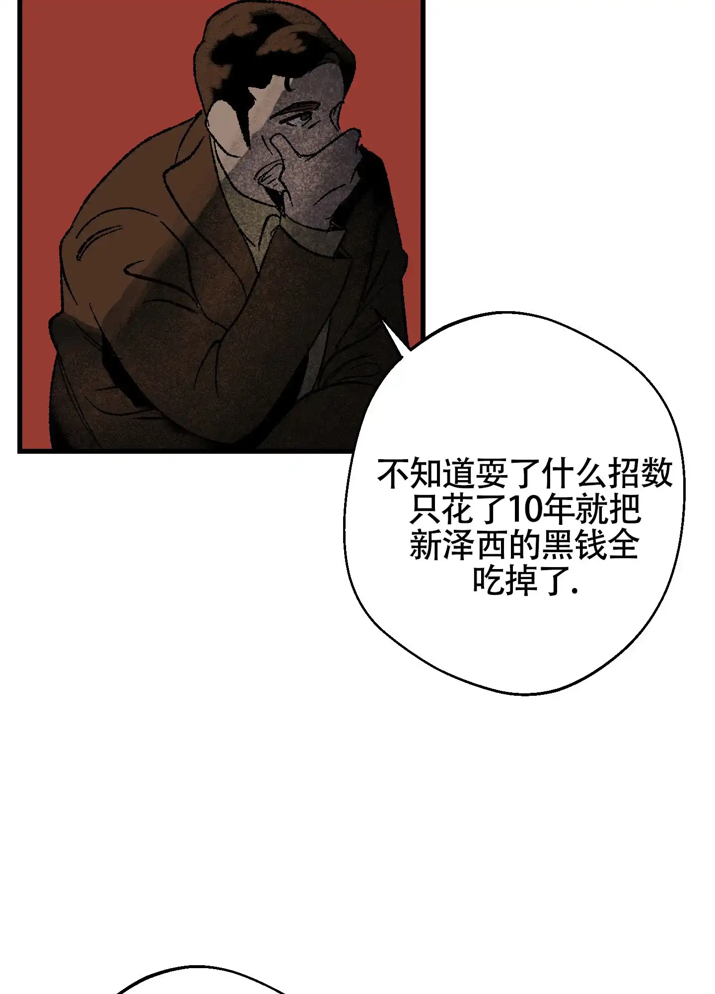 黑色祝福 第6话 第12页