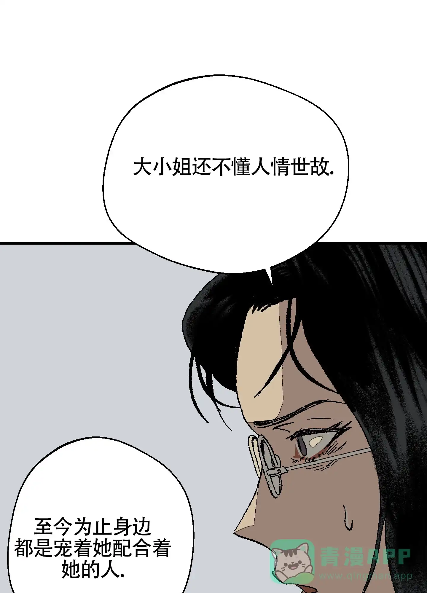 黑色祝福 第6话 第21页