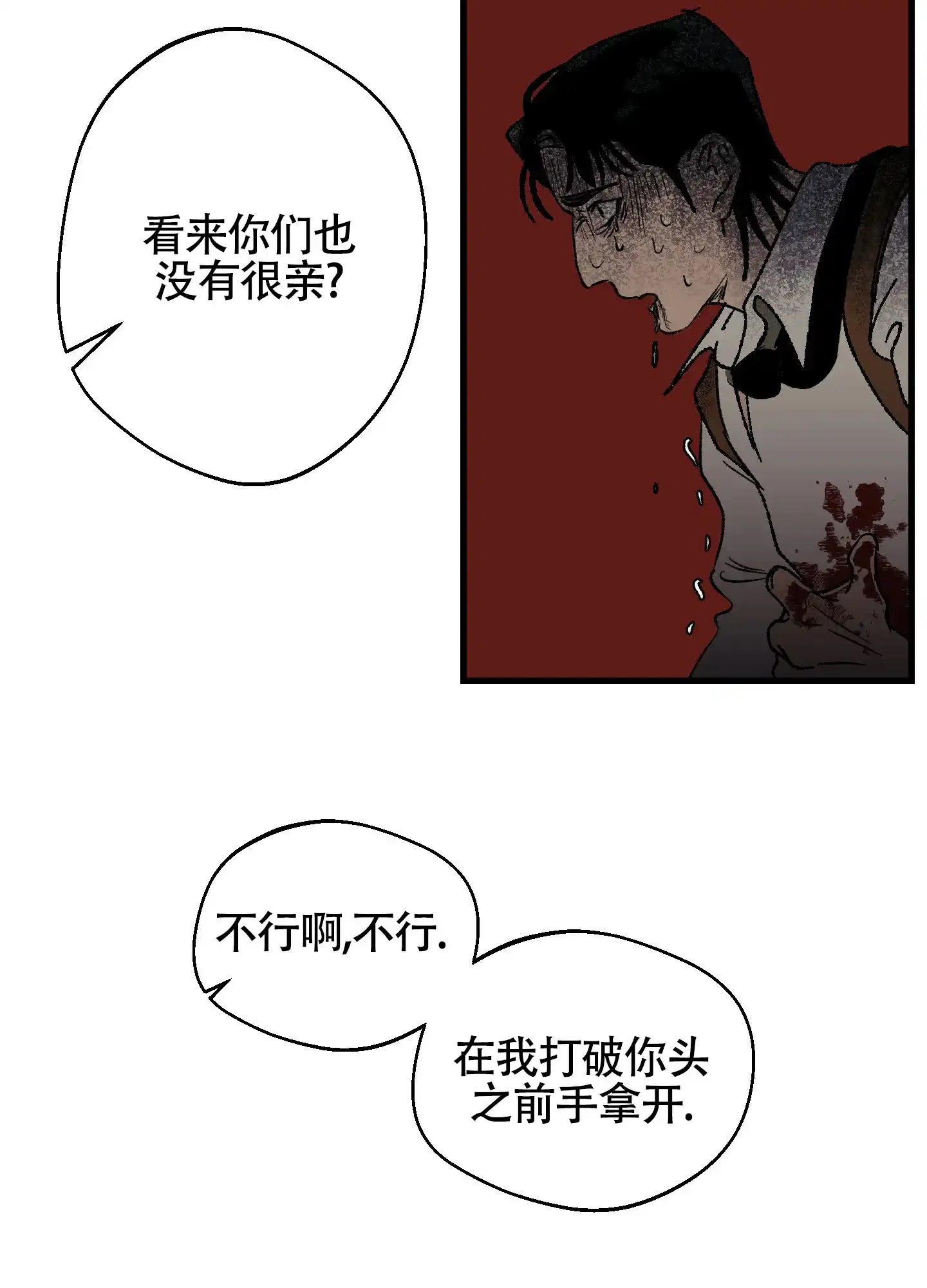 黑色祝福 第6话 第7页