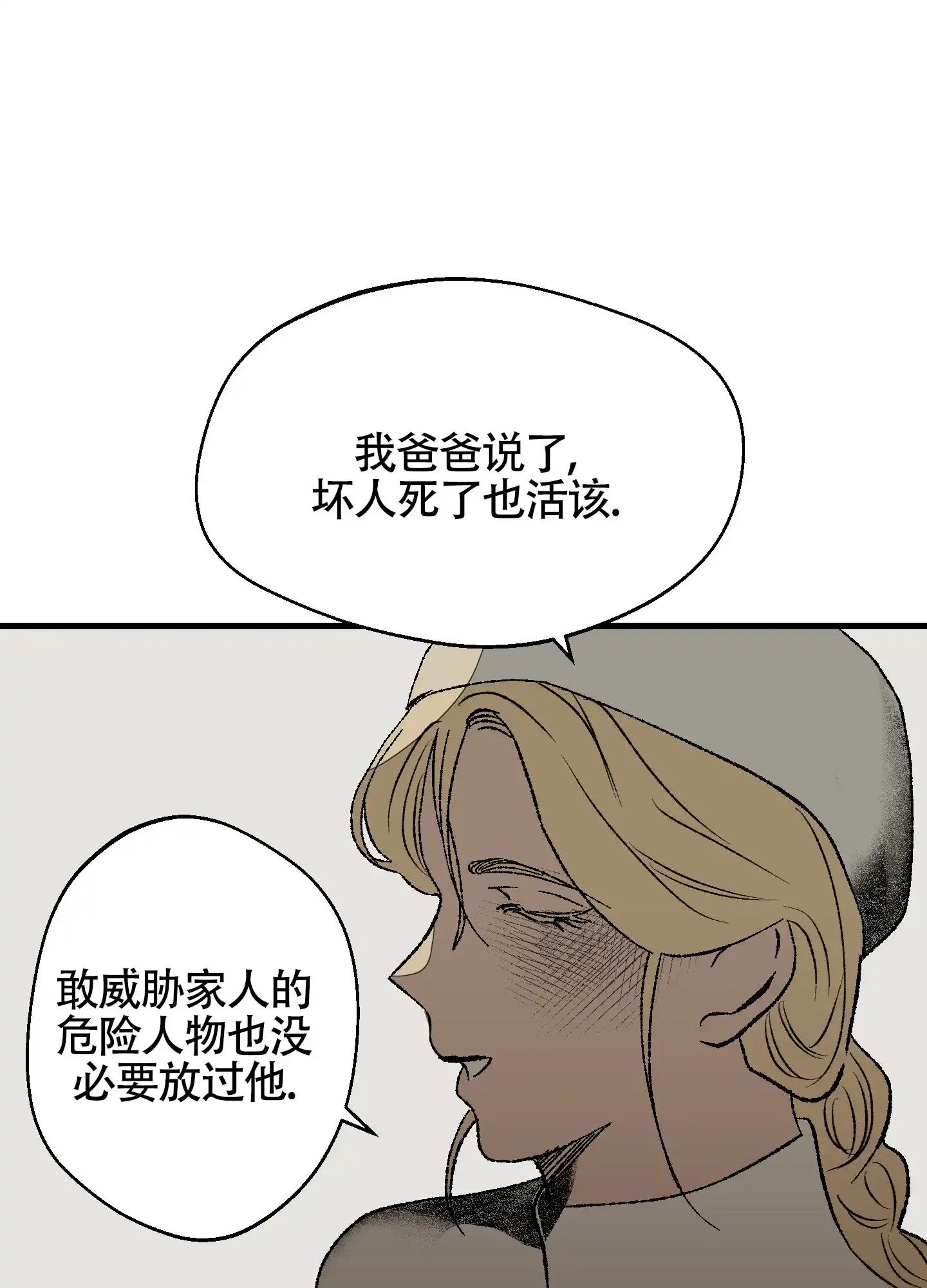 黑色祝福 第6话 第29页