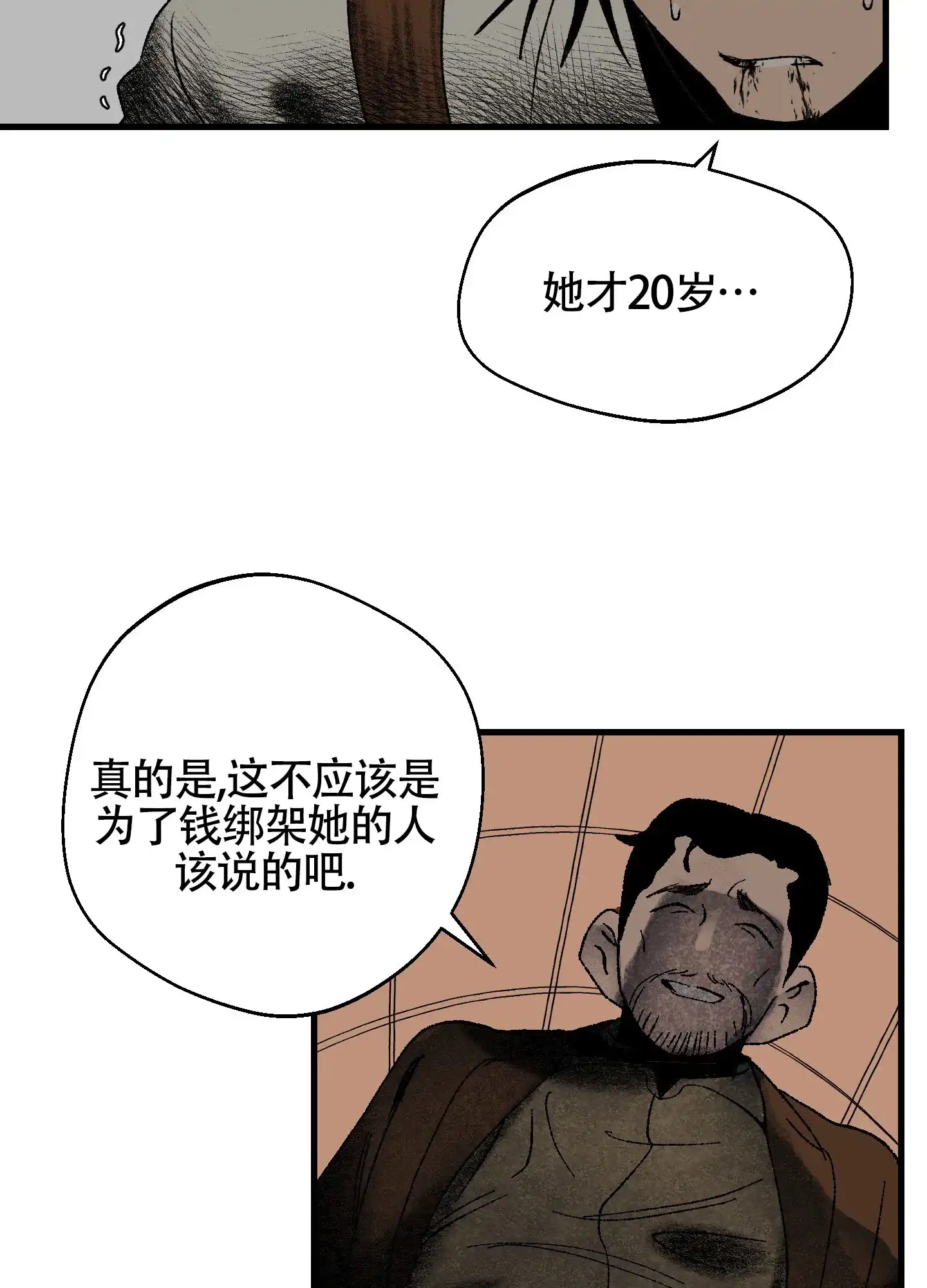 黑色祝福 第6话 第10页