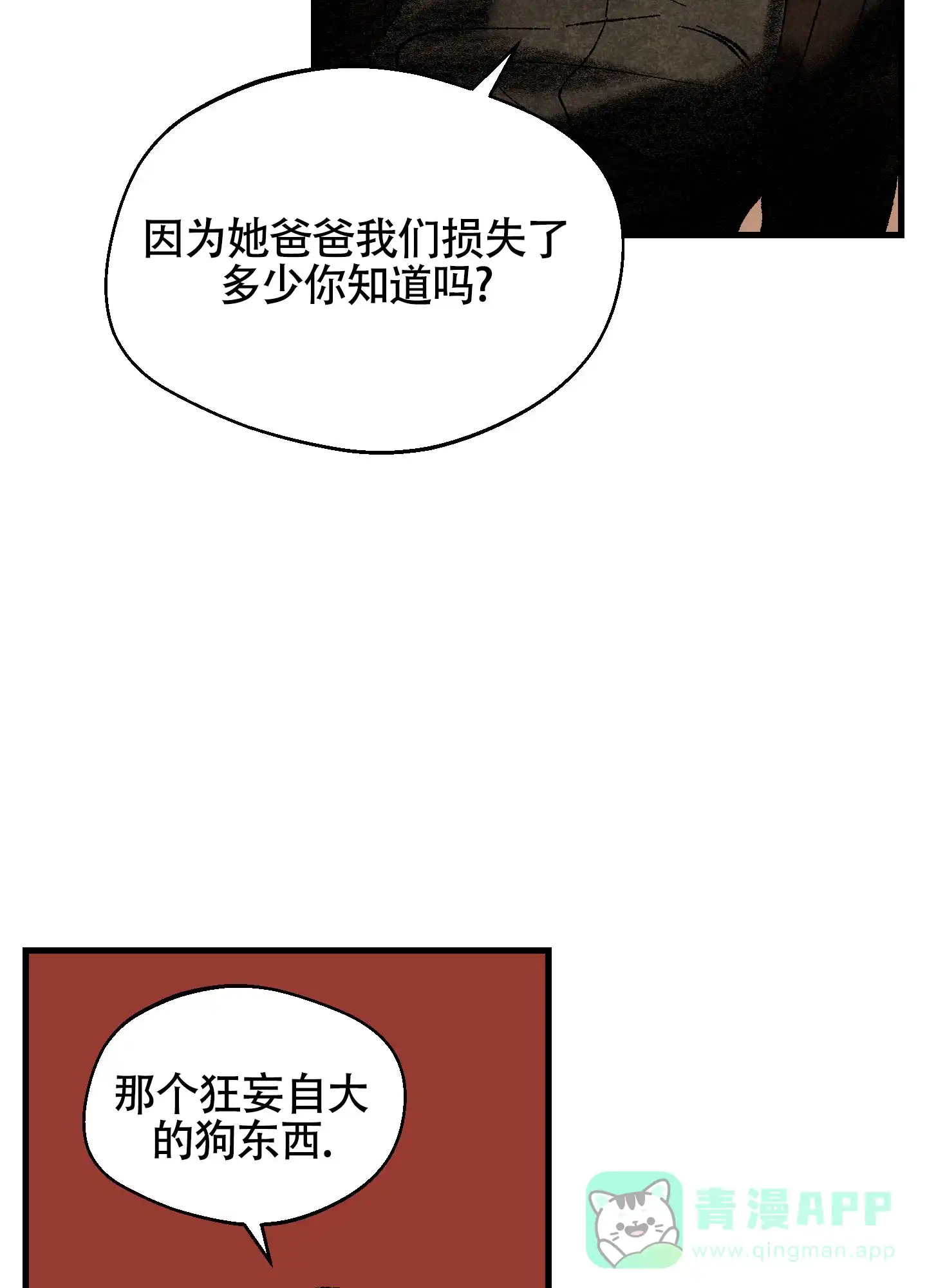 黑色祝福 第6话 第11页