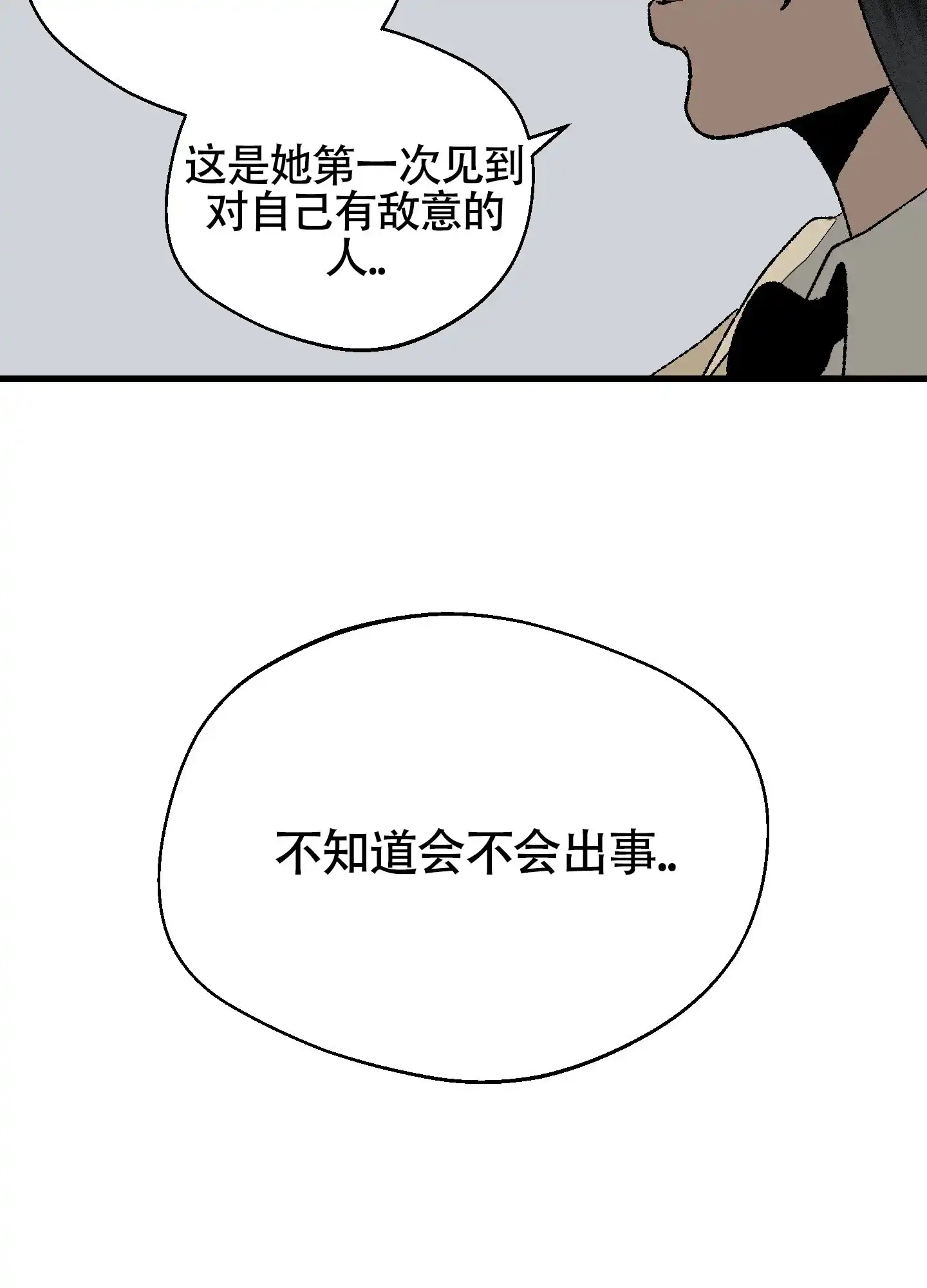 黑色祝福 第6话 第22页