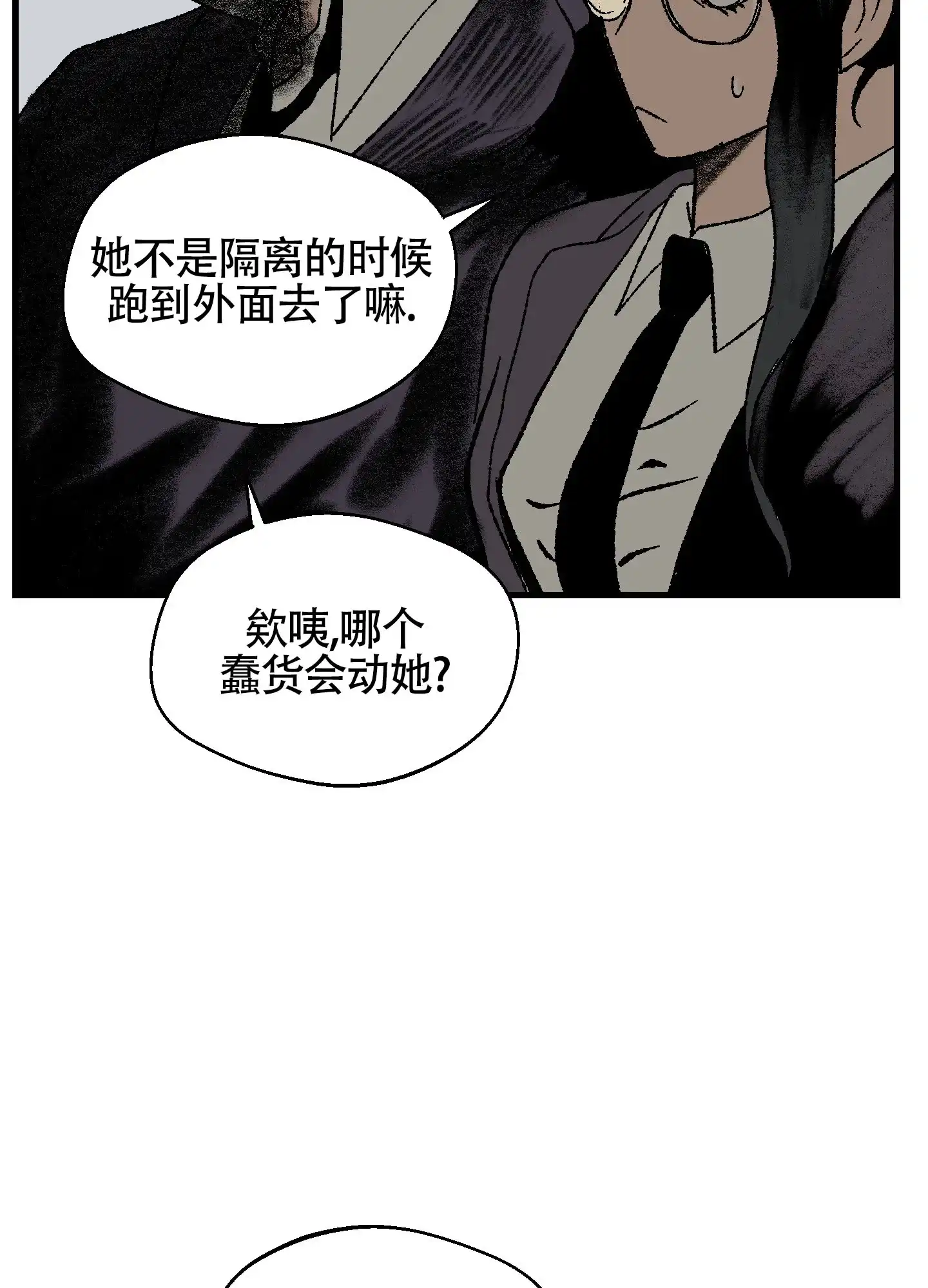 黑色祝福 第6话 第19页