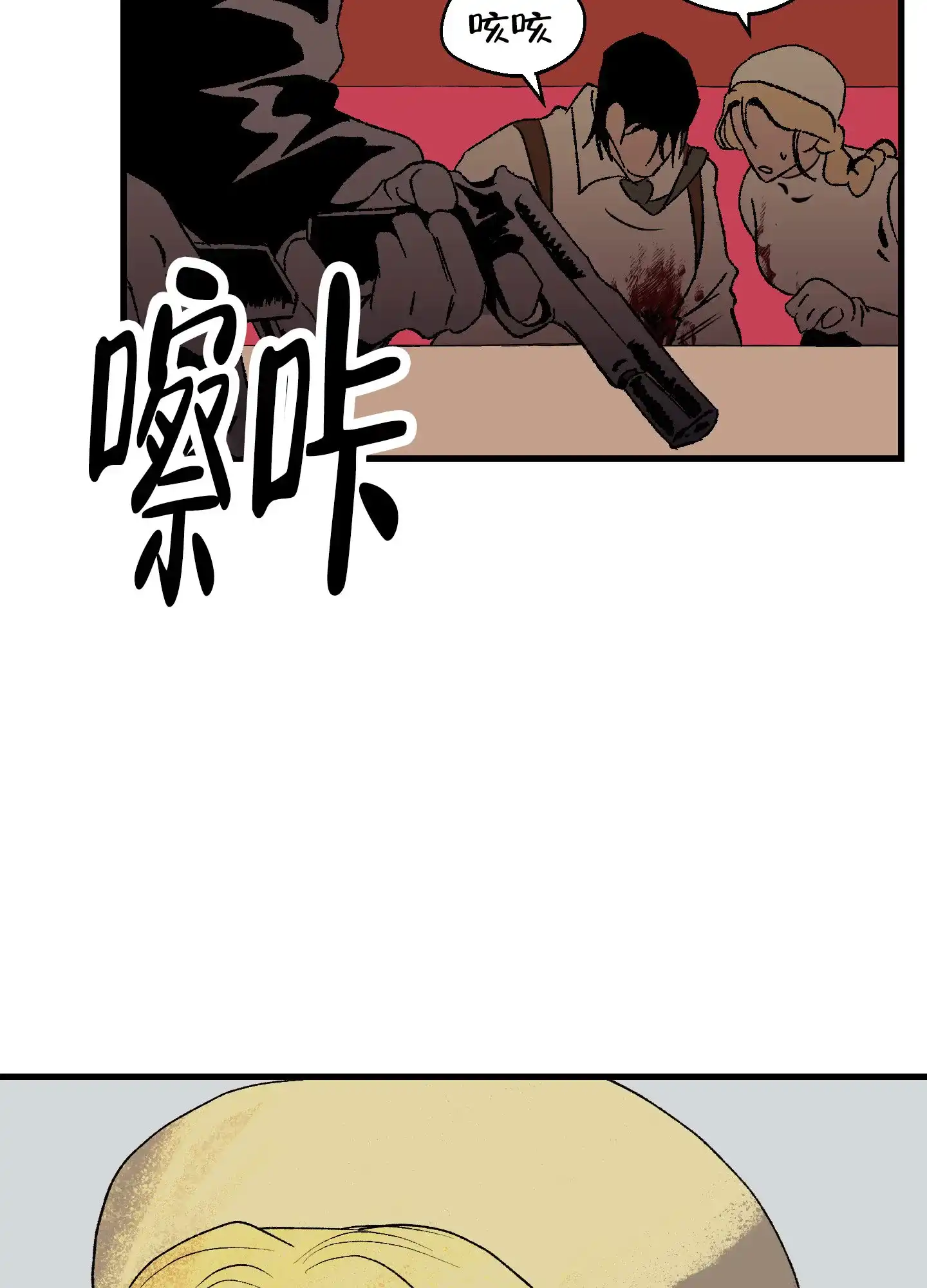 黑色祝福 第6话 第3页