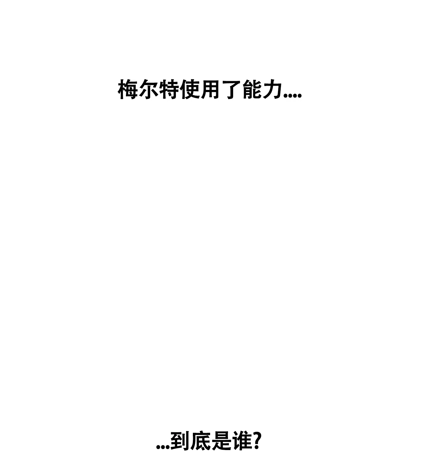 黑色祝福 第7话 第12页