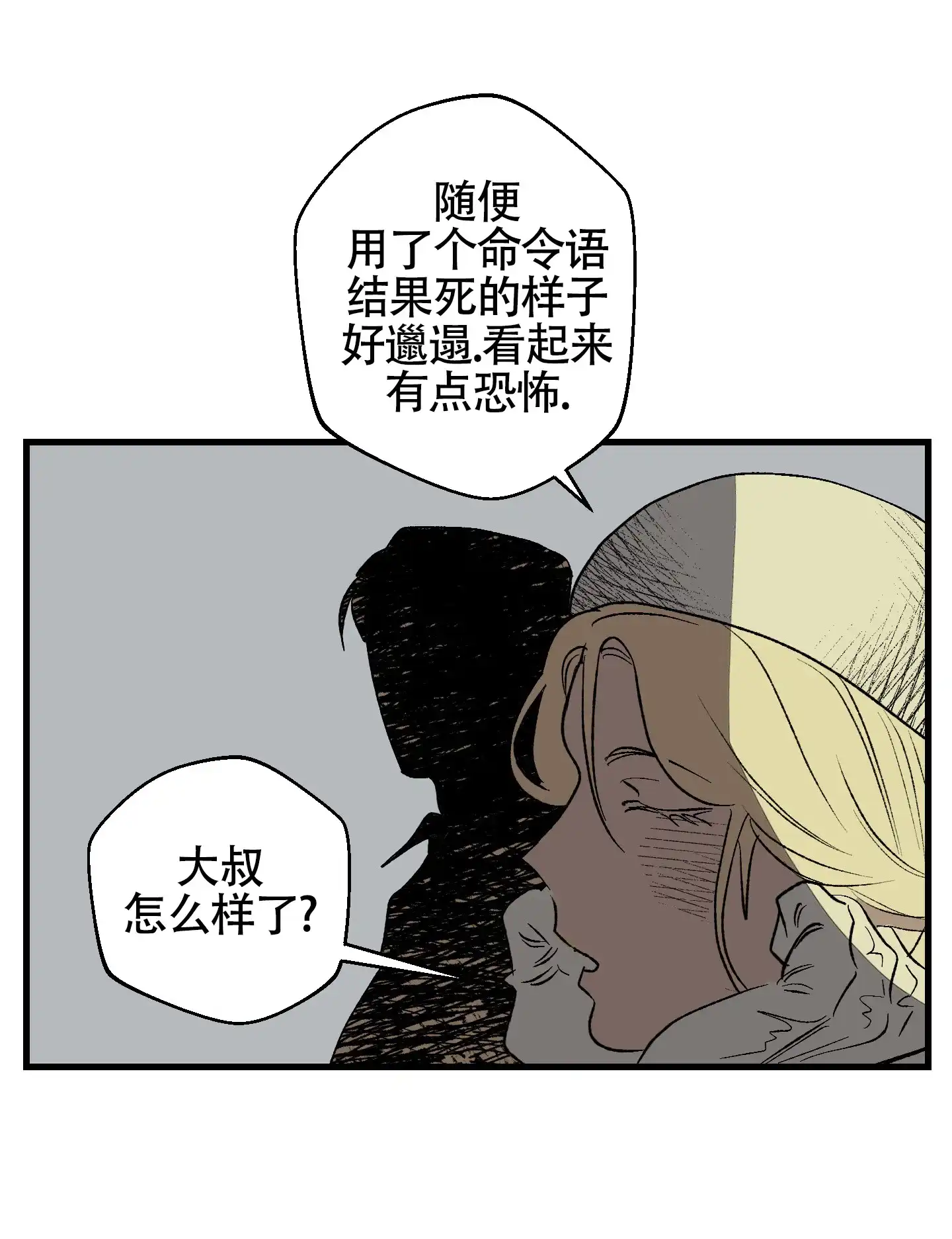 黑色祝福 第7话 第17页