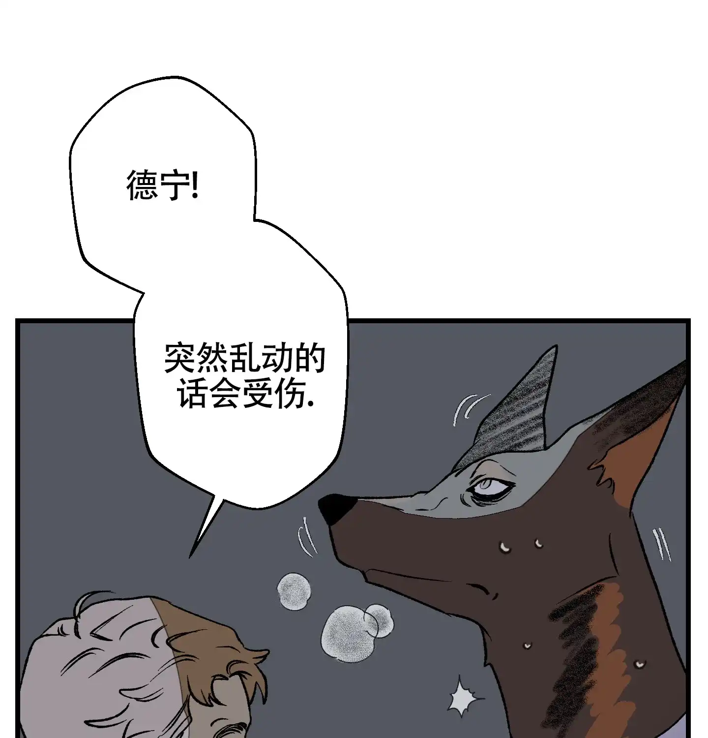 黑色祝福 第7话 第5页