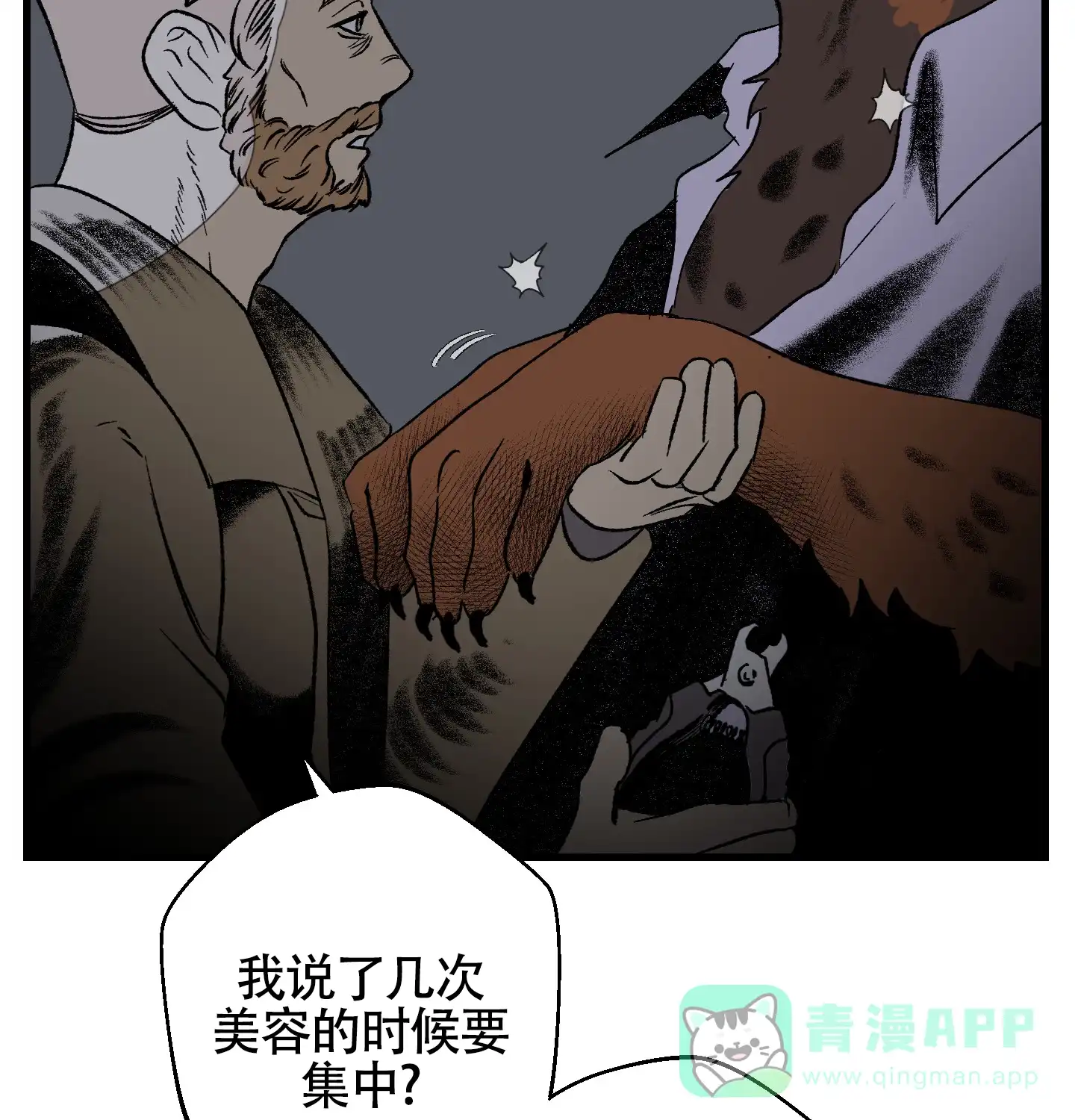 黑色祝福 第7话 第6页