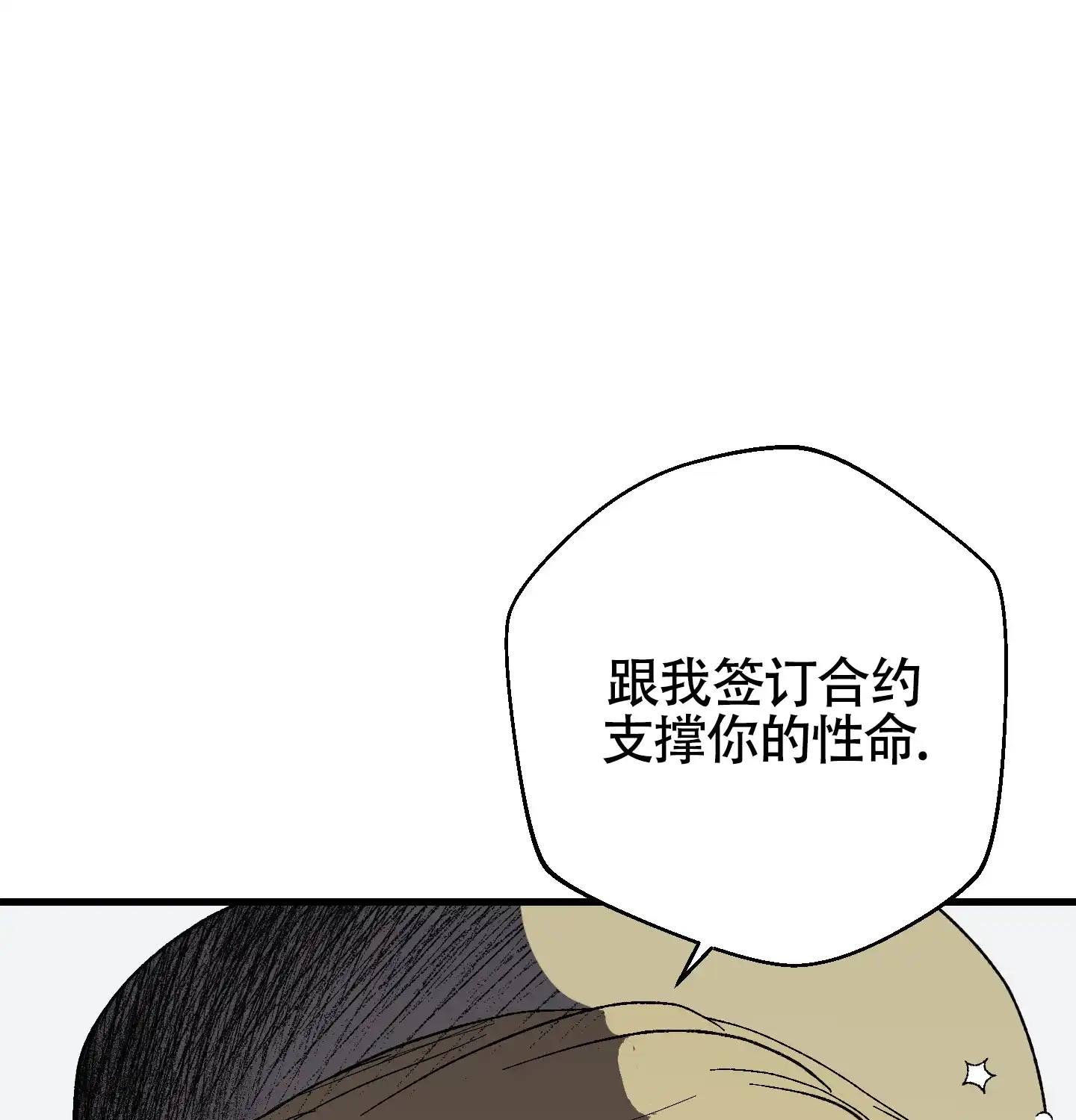 黑色祝福 第7话 第28页
