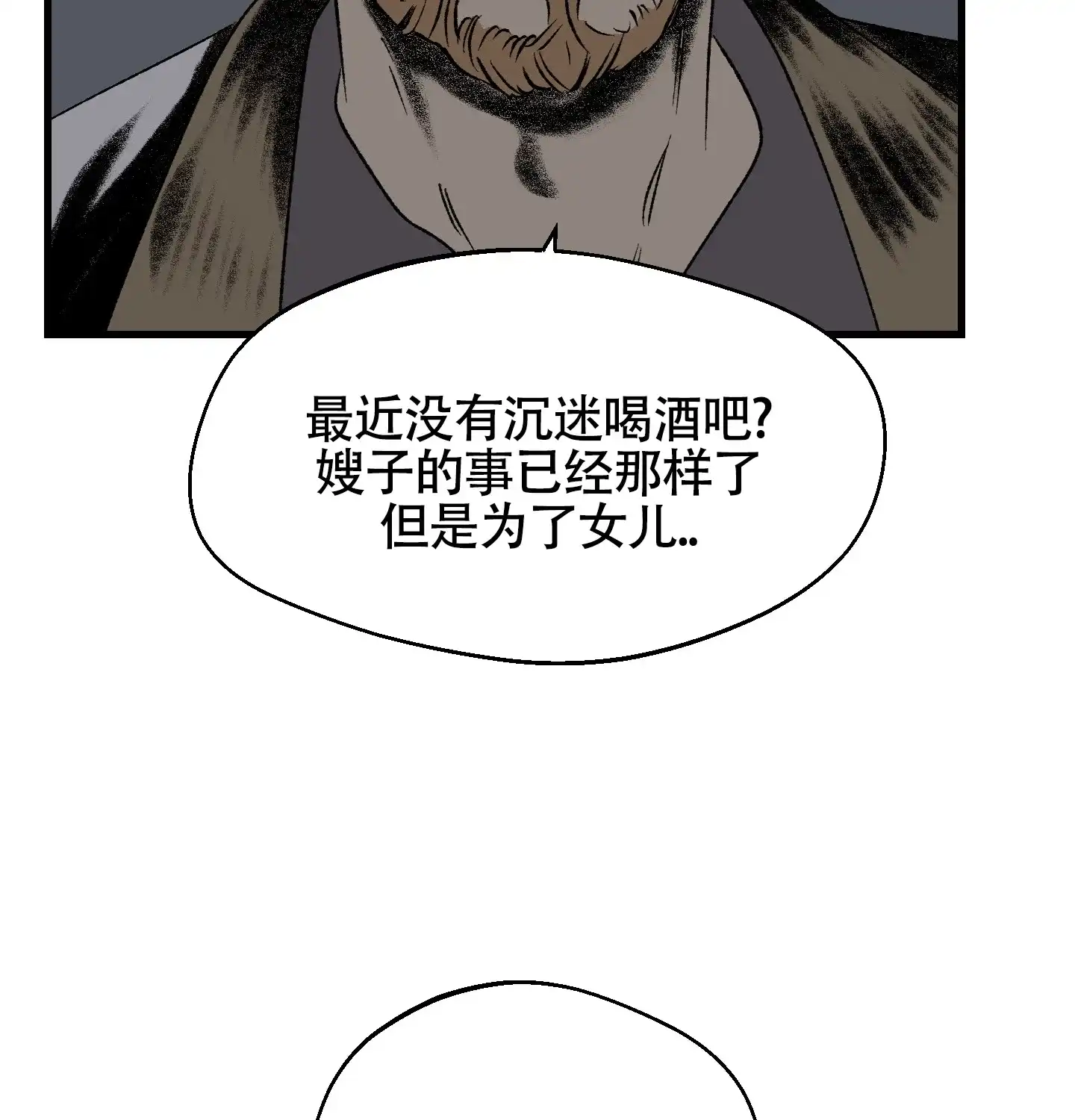 黑色祝福 第7话 第9页