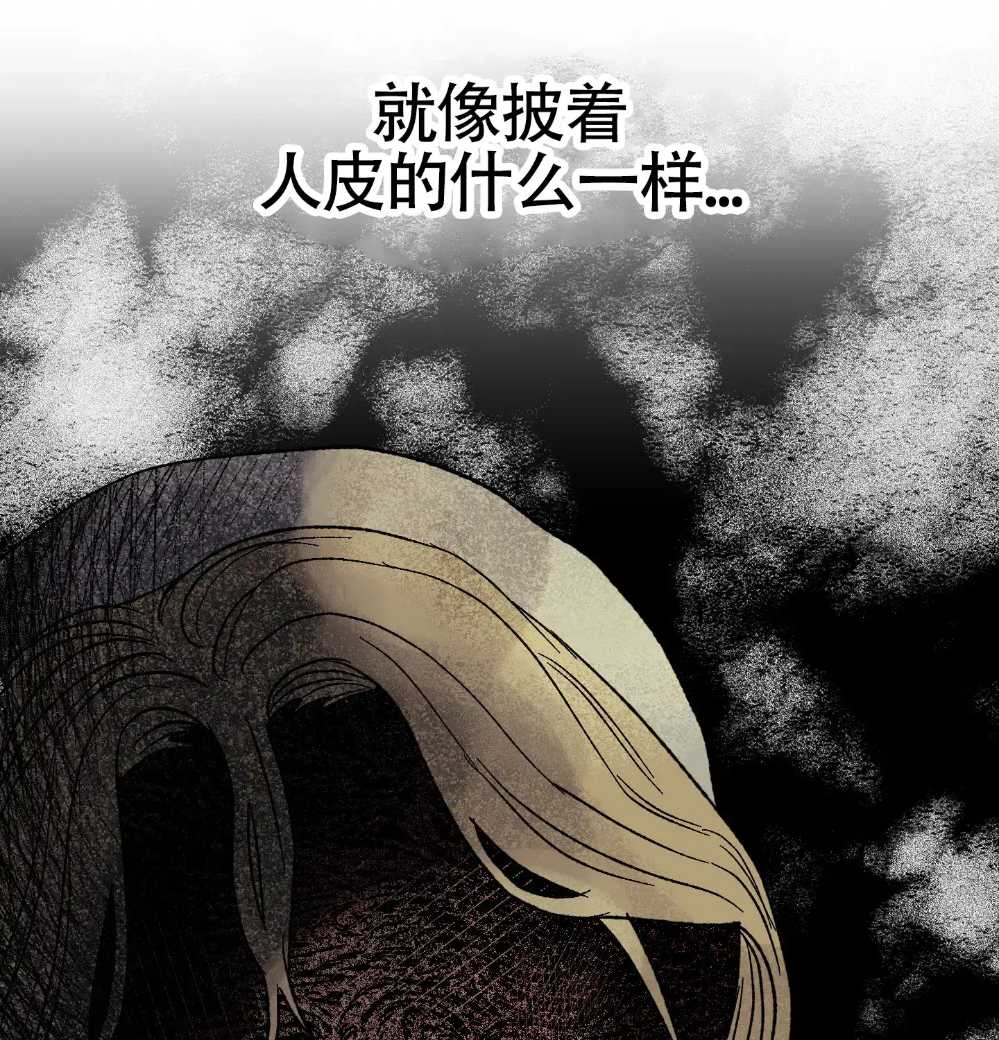 黑色祝福 第7话 第45页