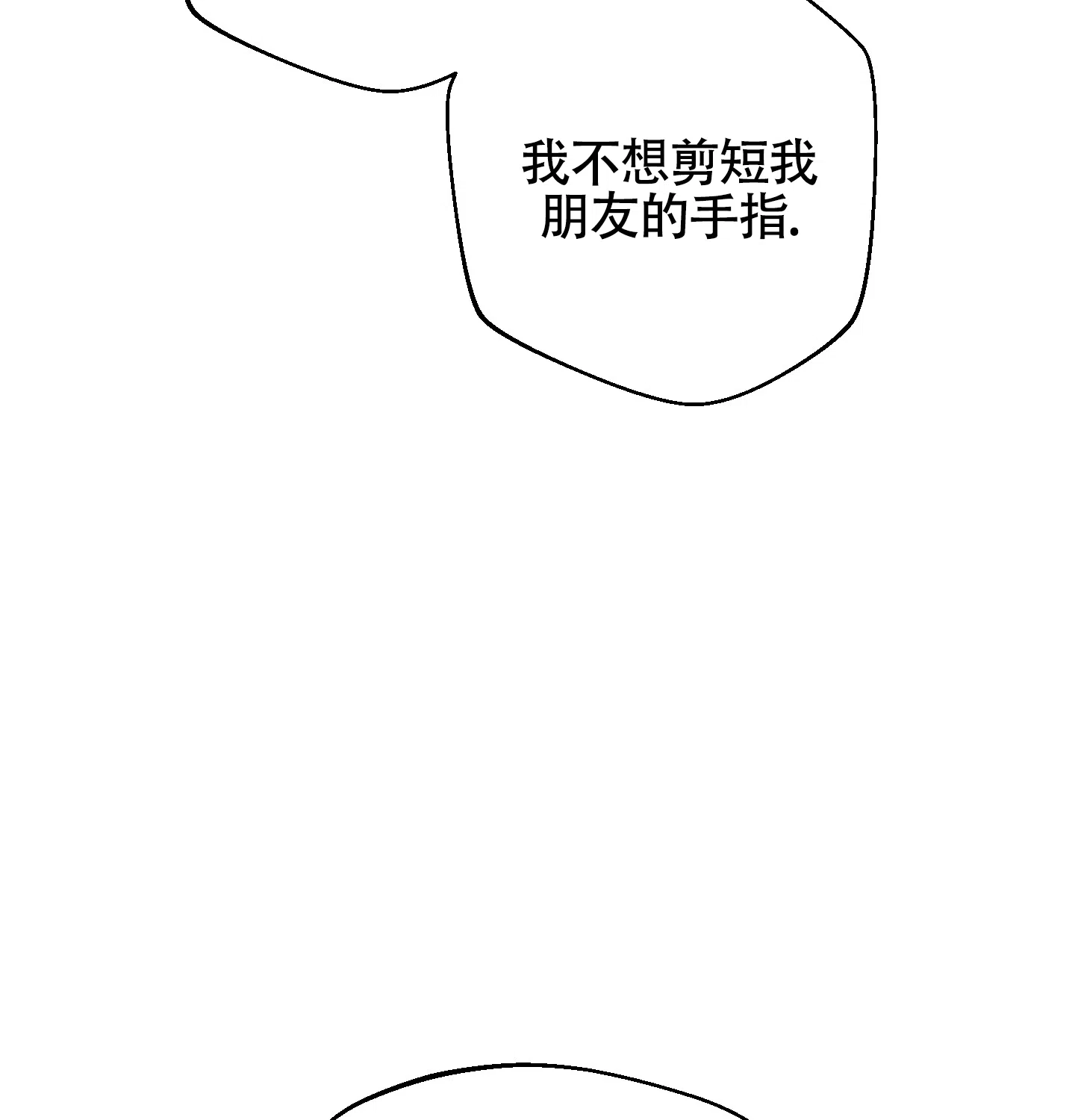 黑色祝福 第7话 第7页