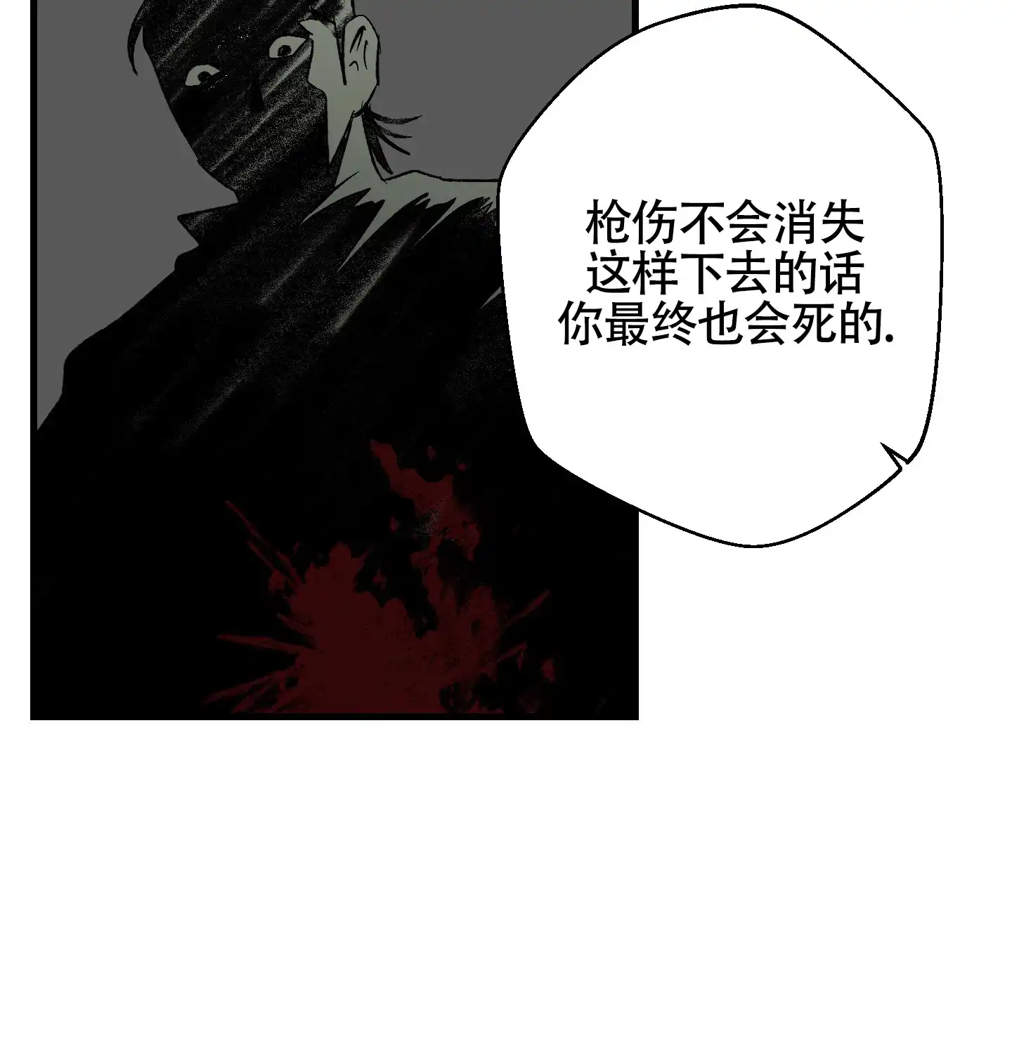 黑色祝福 第7话 第19页