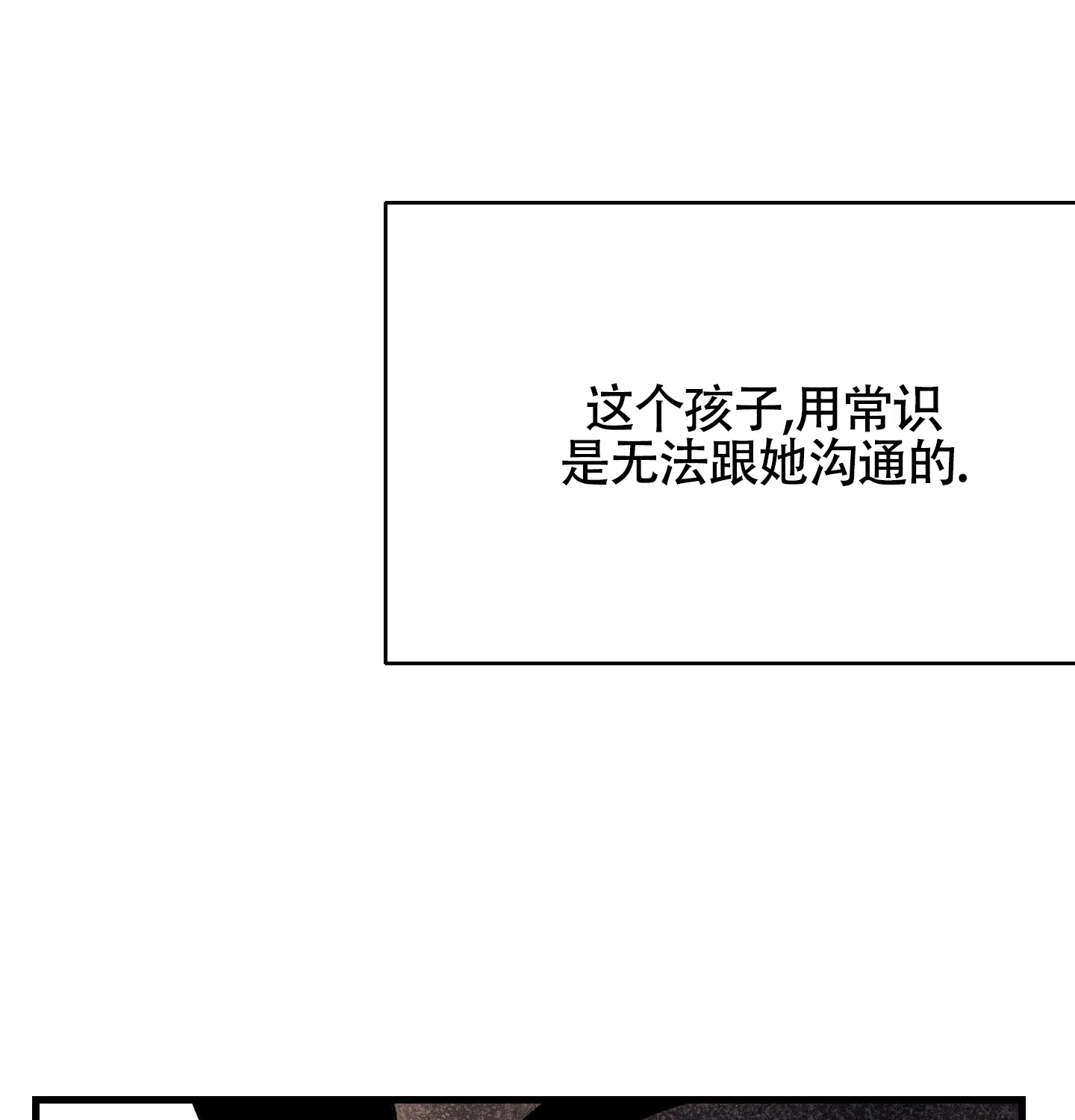 黑色祝福 第7话 第43页