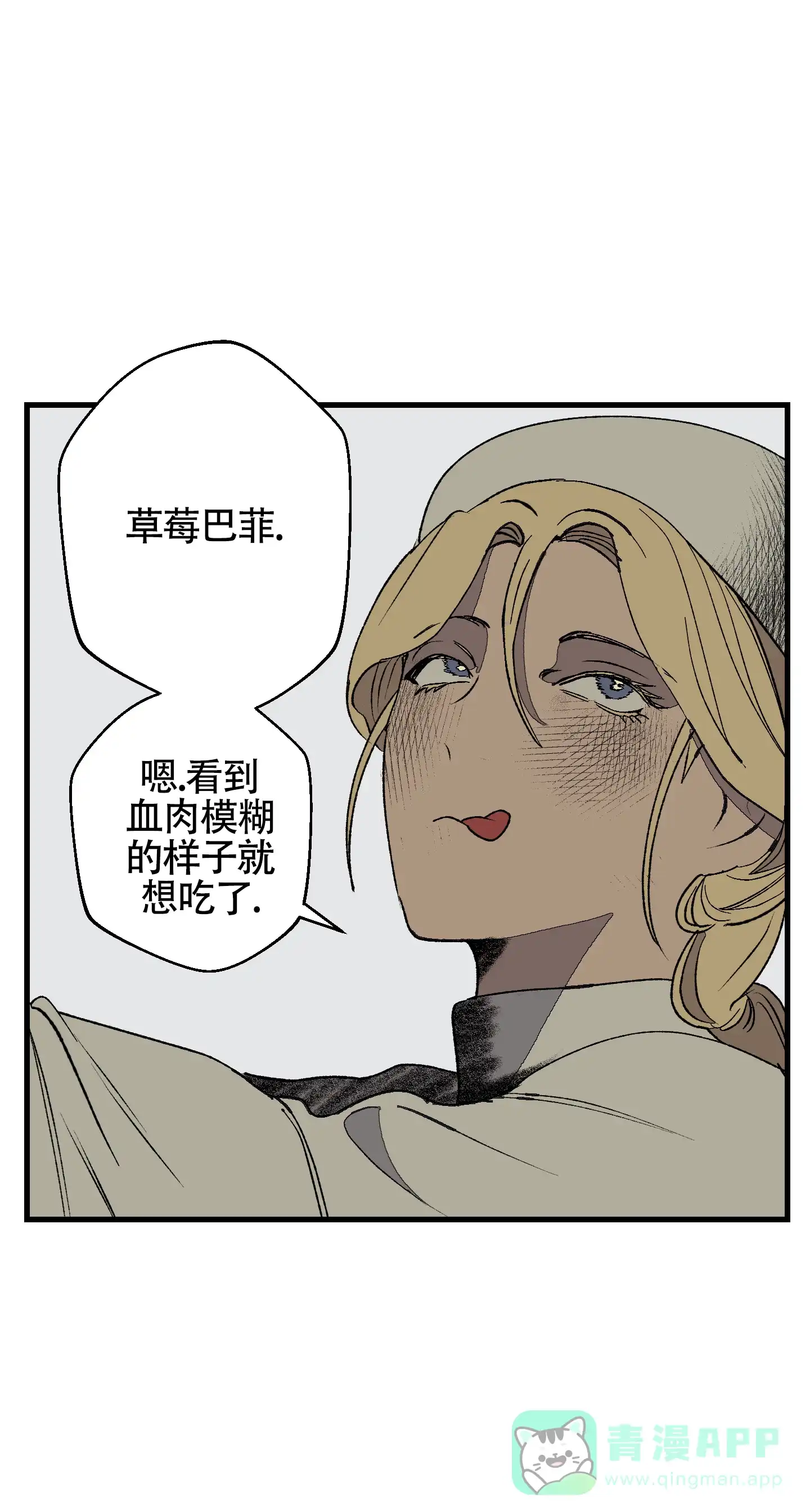 黑色祝福 第7话 第41页