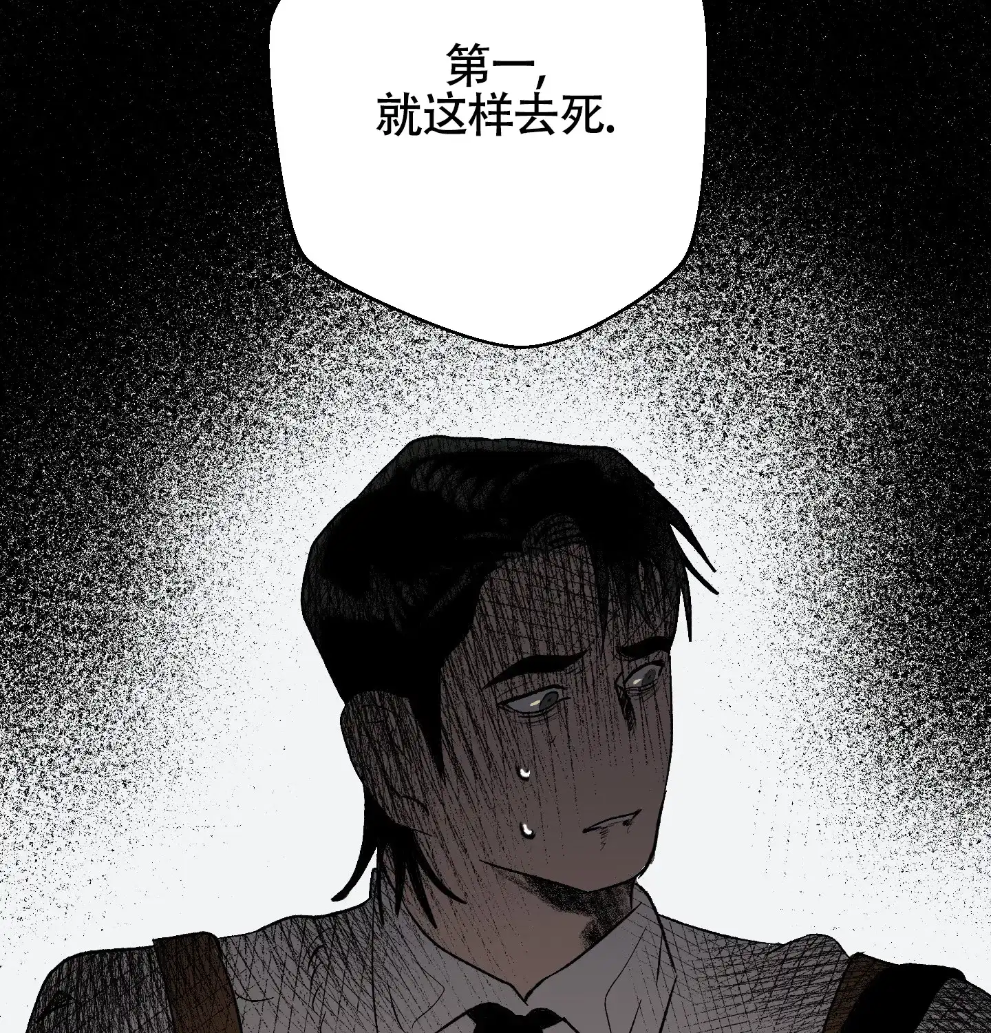 黑色祝福 第7话 第25页