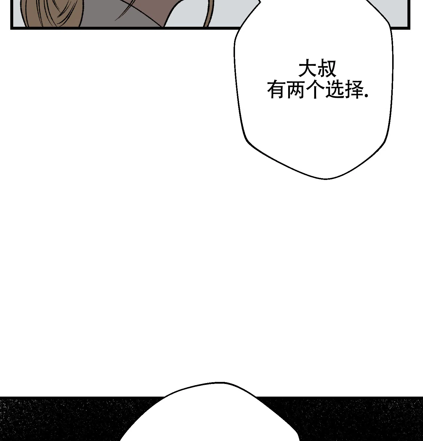 黑色祝福 第7话 第24页