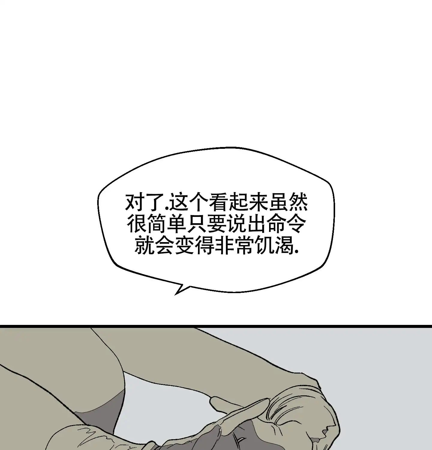 黑色祝福 第7话 第38页