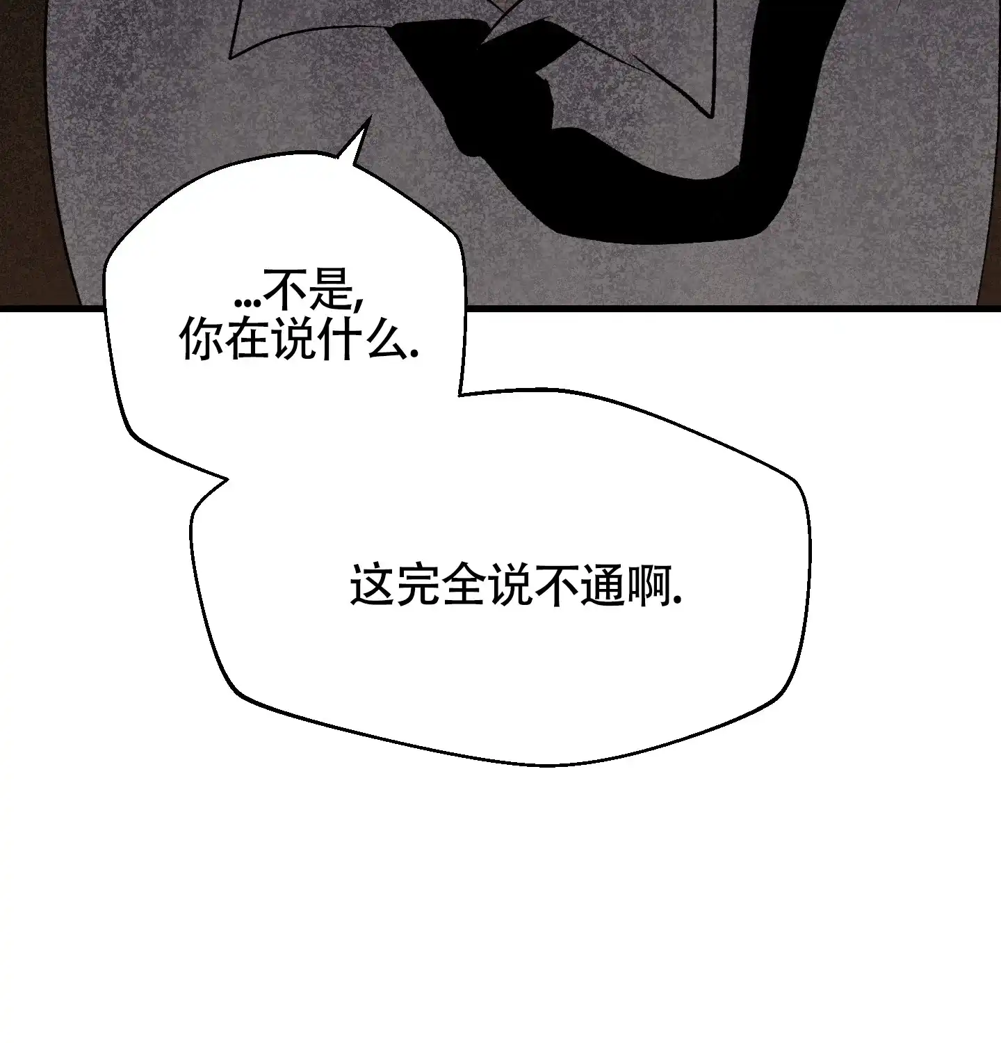 黑色祝福 第7话 第34页