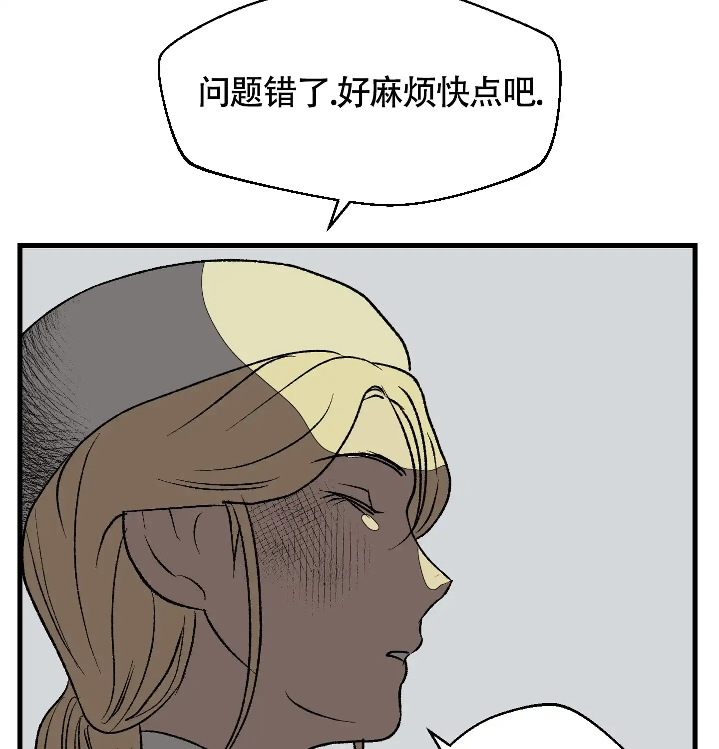 黑色祝福 第7话 第23页