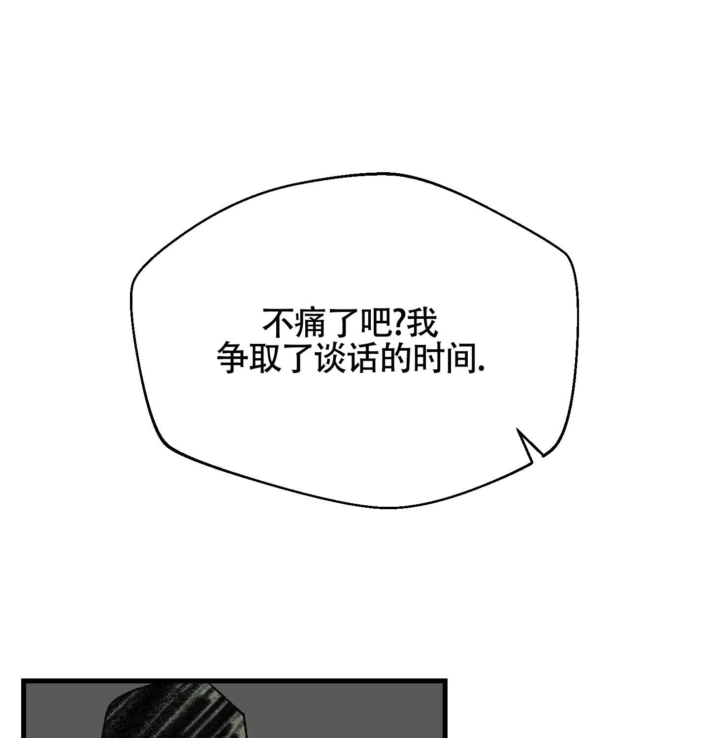 黑色祝福 第7话 第18页