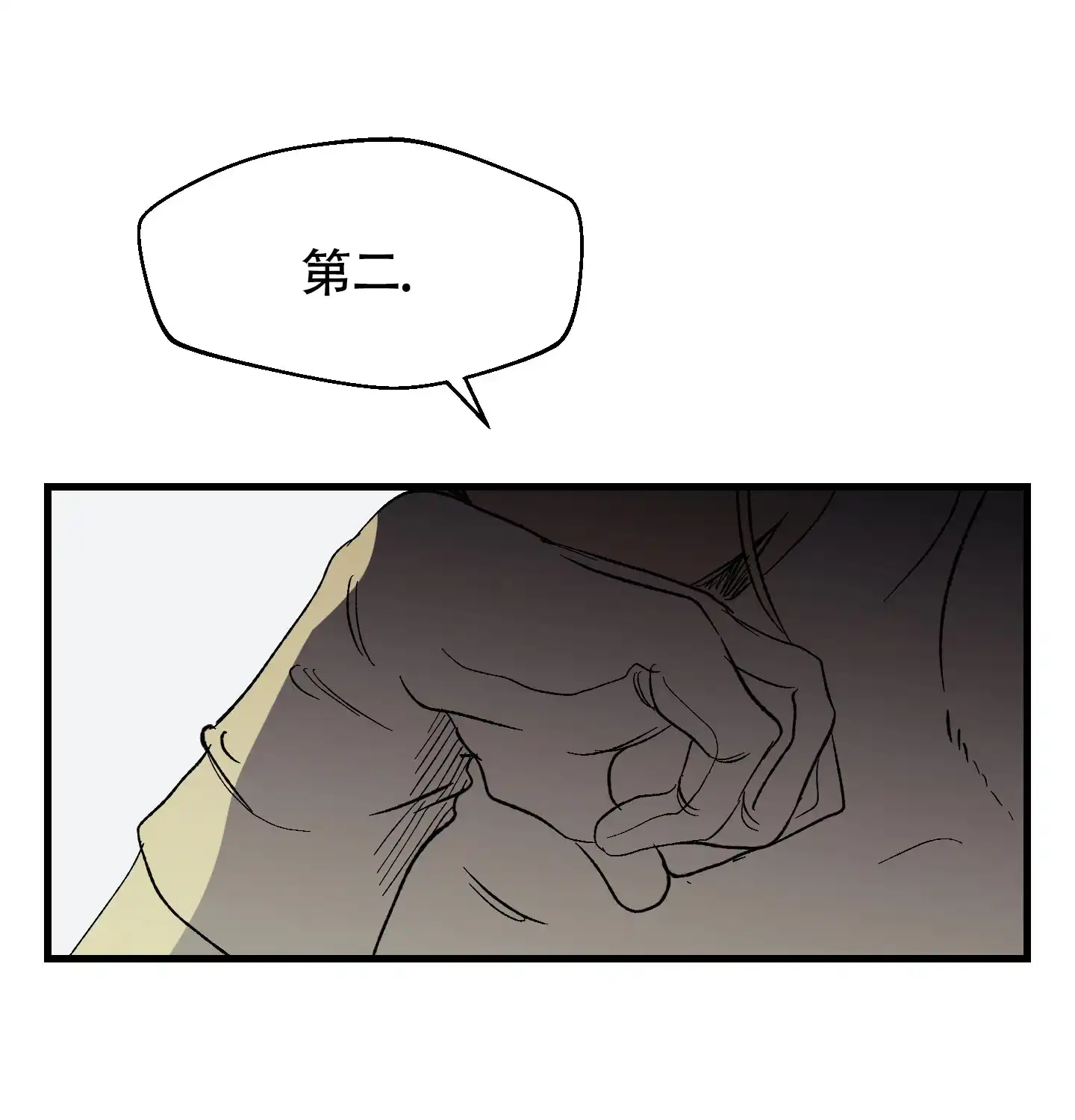 黑色祝福 第7话 第27页