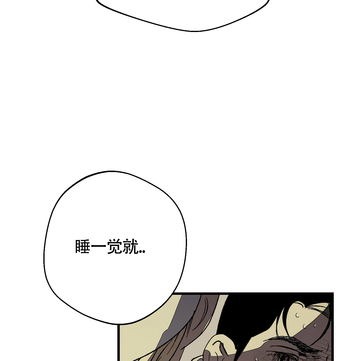 黑色祝福 第8话 第43页