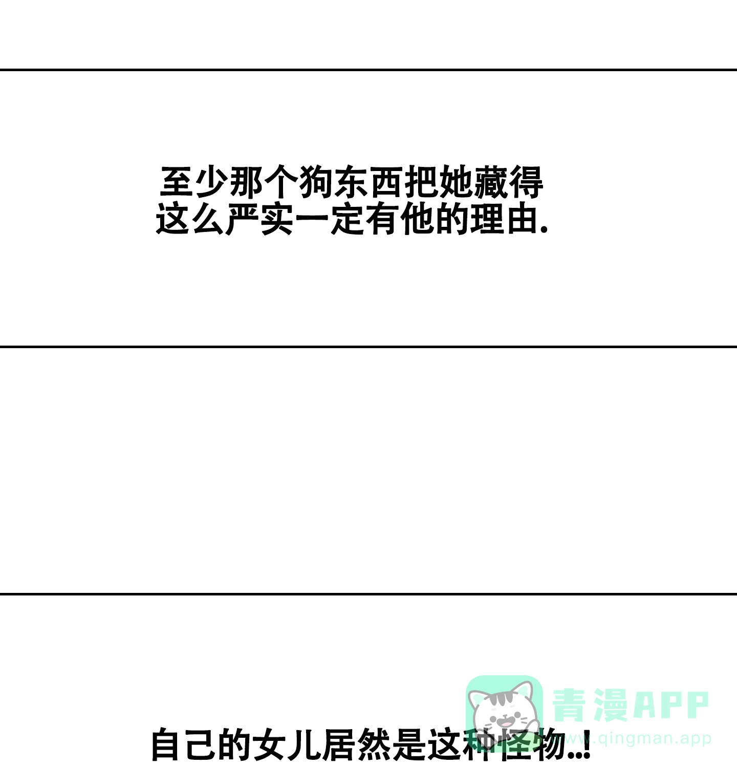 黑色祝福 第8话 第1页