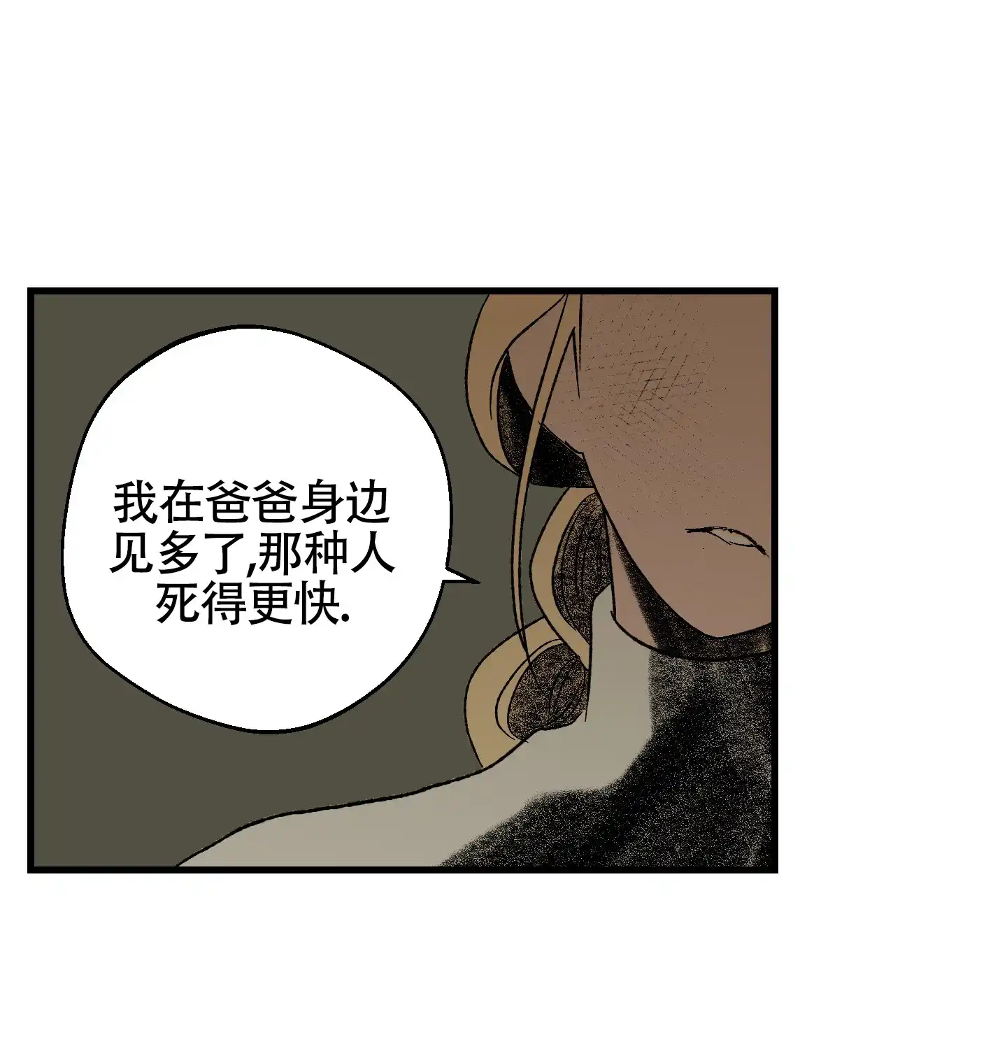 黑色祝福 第8话 第13页