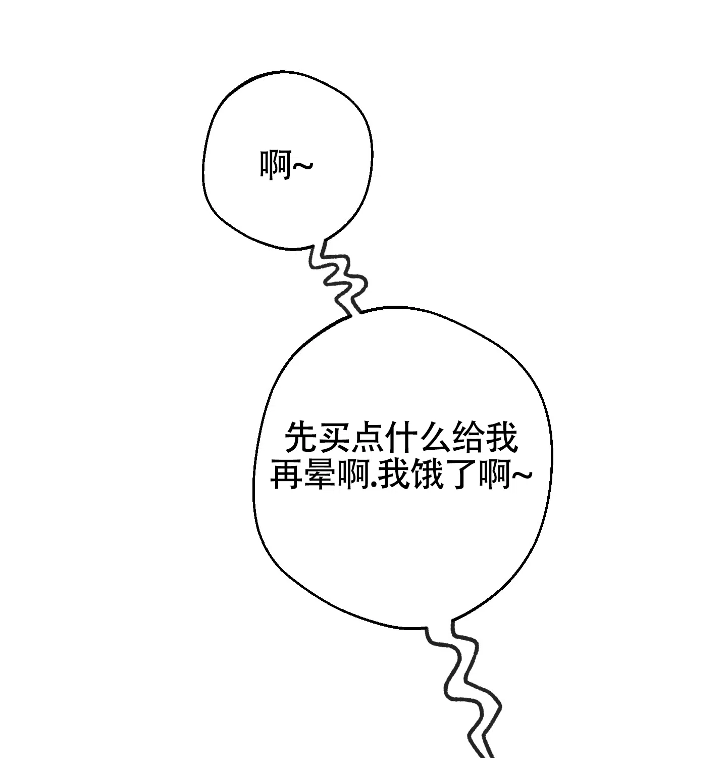 黑色祝福 第8话 第47页